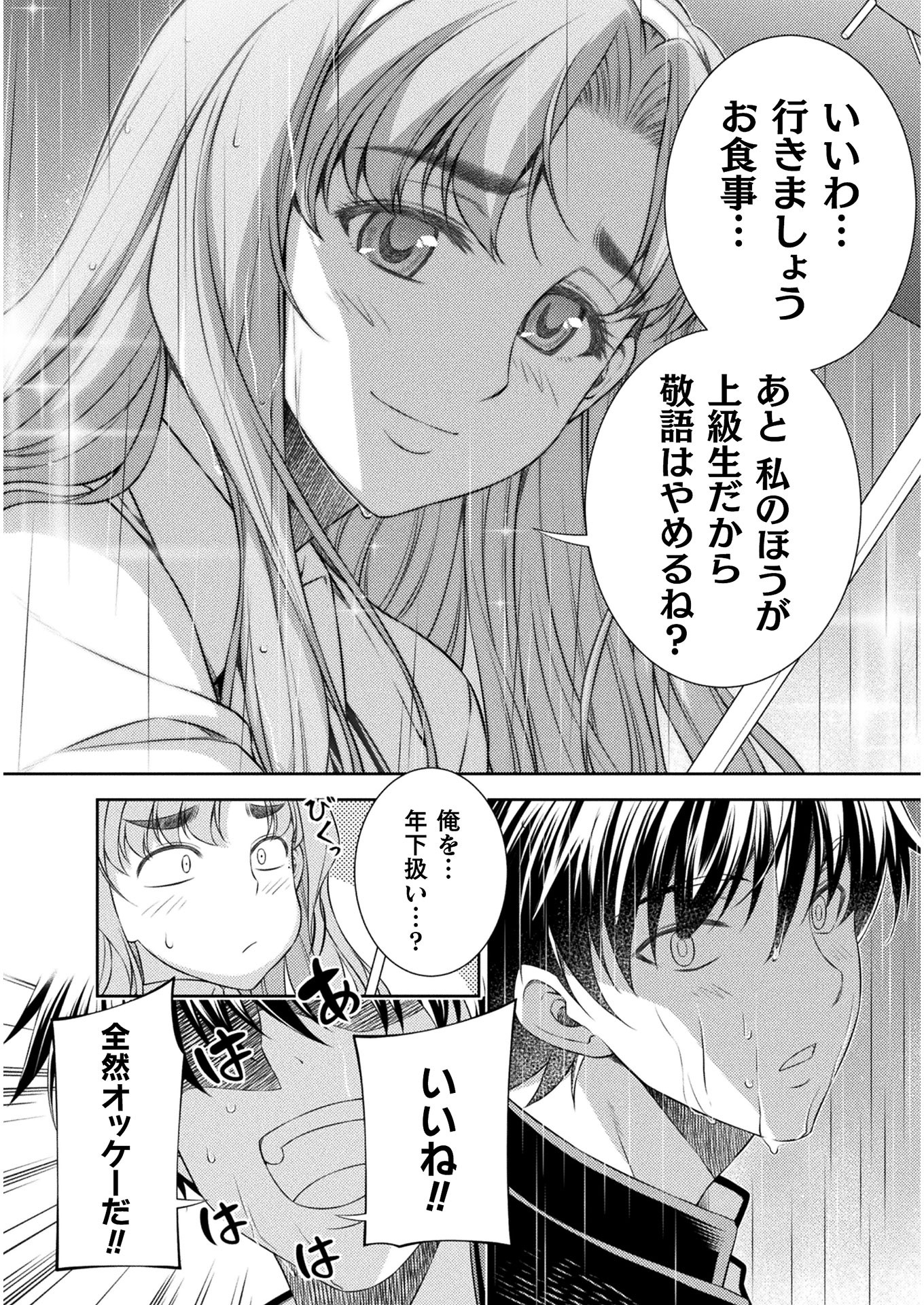 SILVER PLAN TO REDO FROM JK (MANGA) - raw - Chapter 36 - https://jpdd.ccdd.to/JPDD/silverplantoredofromjkmanga/187298/0ju51hot4kl.jpg