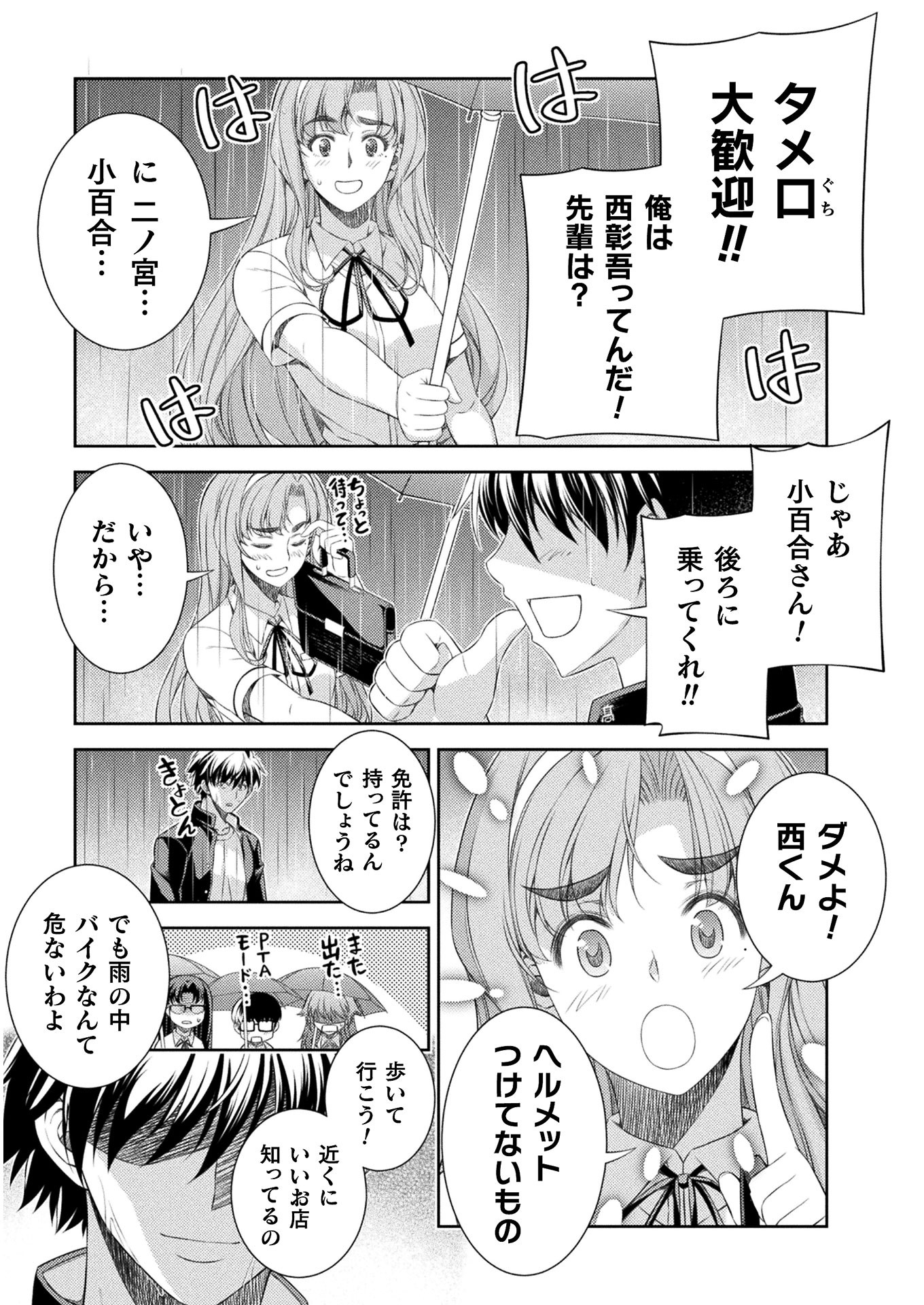 SILVER PLAN TO REDO FROM JK (MANGA) - raw - Chapter 36 - https://jpdd.ccdd.to/JPDD/silverplantoredofromjkmanga/187298/ols3lbtdv4a.jpg
