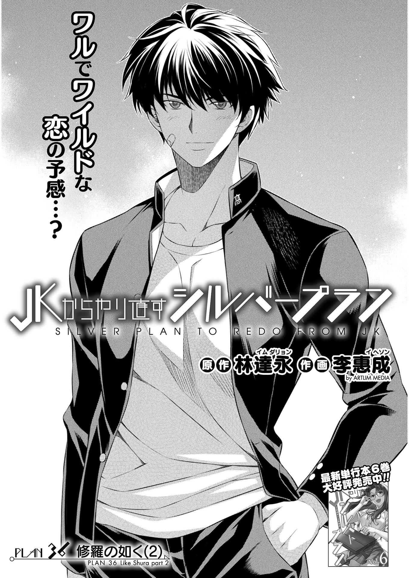 SILVER PLAN TO REDO FROM JK (MANGA) - raw - Chapter 36 - https://jpdd.ccdd.to/JPDD/silverplantoredofromjkmanga/187298/uynwe4racx2.jpg