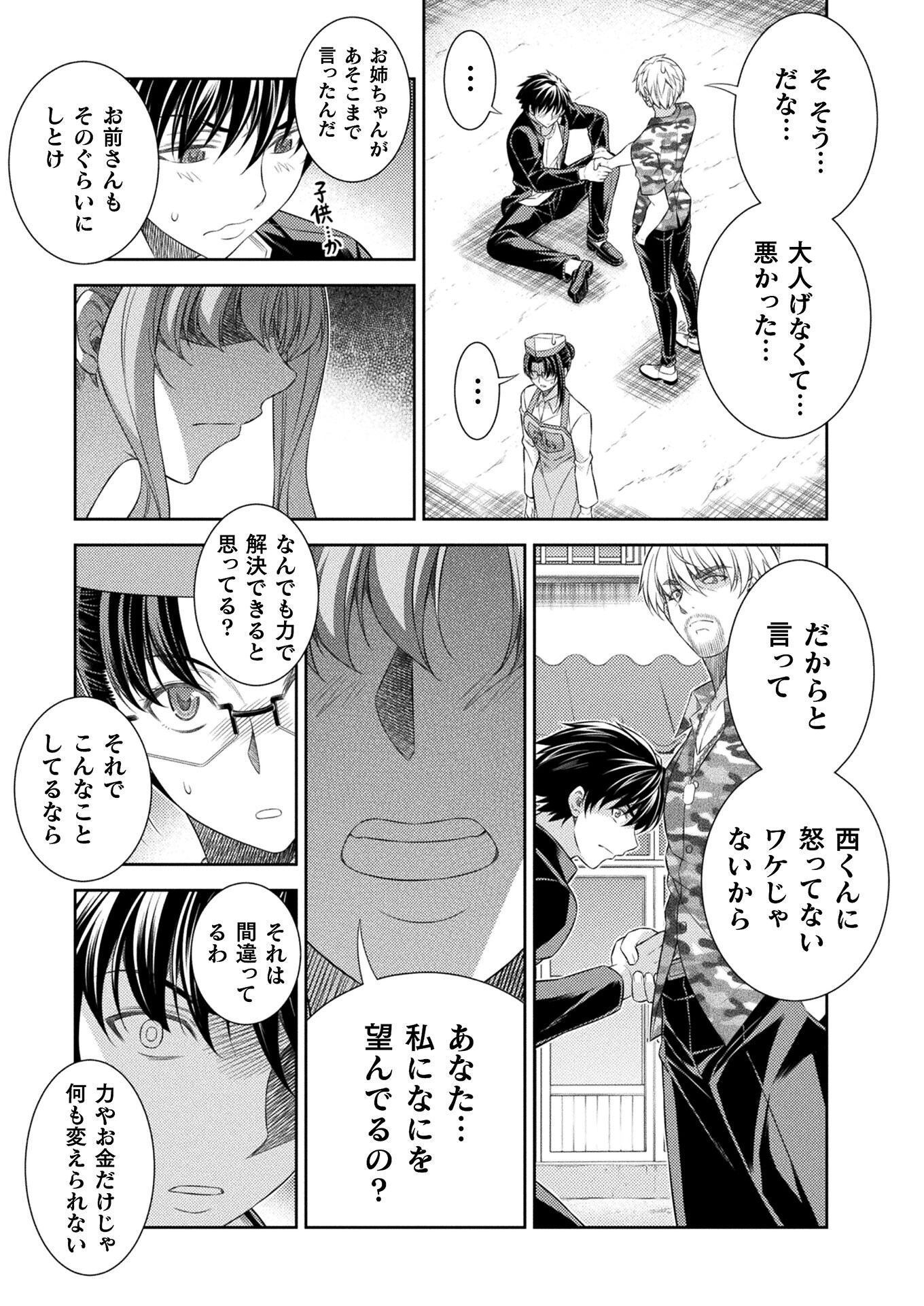 SILVER PLAN TO REDO FROM JK (MANGA) - raw - Chapter 39 - https://jpdd.ccdd.to/JPDD/silverplantoredofromjkmanga/190662/czrgmev4uep.jpg