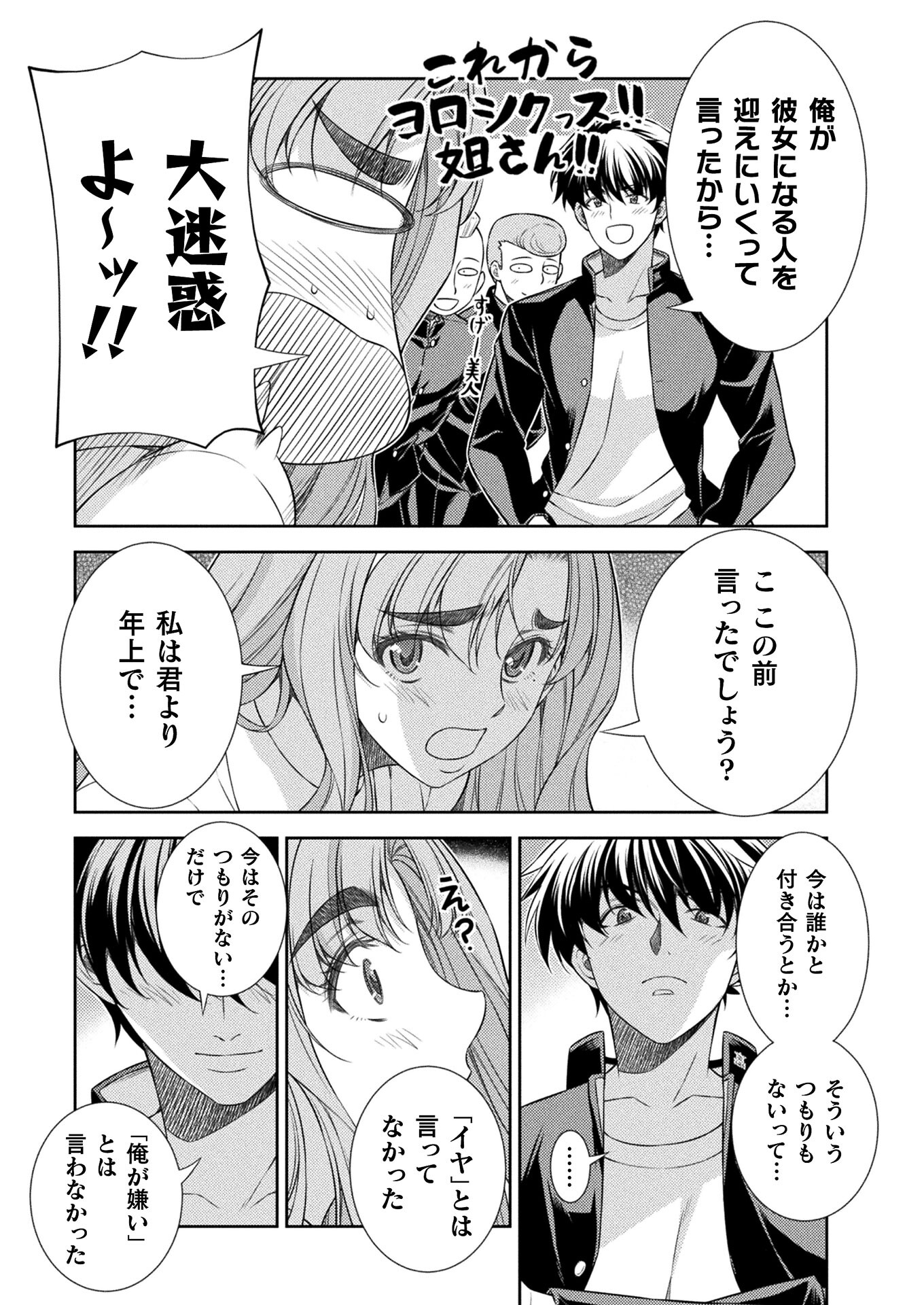 SILVER PLAN TO REDO FROM JK (MANGA) - raw - Chapter 39 - https://jpdd.ccdd.to/JPDD/silverplantoredofromjkmanga/190662/dapimcjajnx.jpg