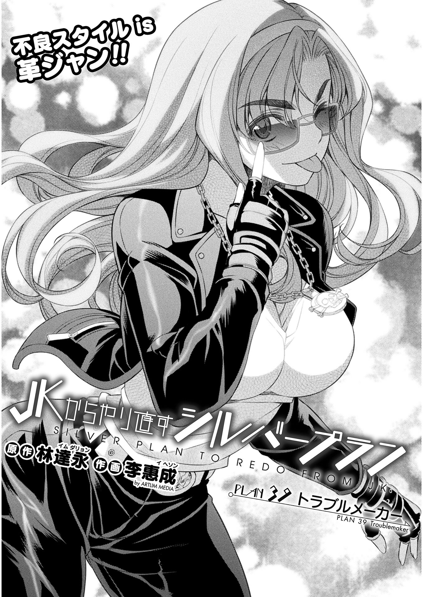SILVER PLAN TO REDO FROM JK (MANGA) - raw - Chapter 39 - https://jpdd.ccdd.to/JPDD/silverplantoredofromjkmanga/190662/zjrw2dctolp.jpg