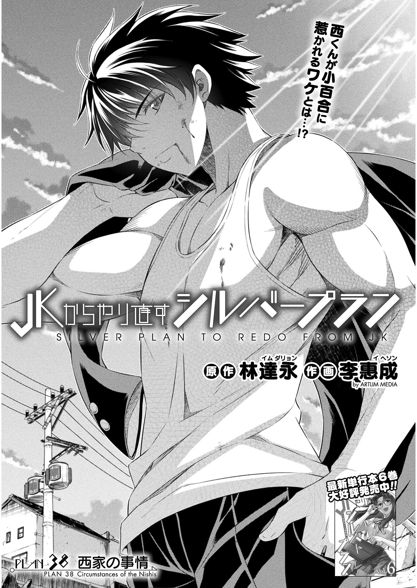 SILVER PLAN TO REDO FROM JK (MANGA) - raw - Chapter 38 - https://jpdd.ccdd.to/JPDD/silverplantoredofromjkmanga/190663/13srrja53qx.jpg