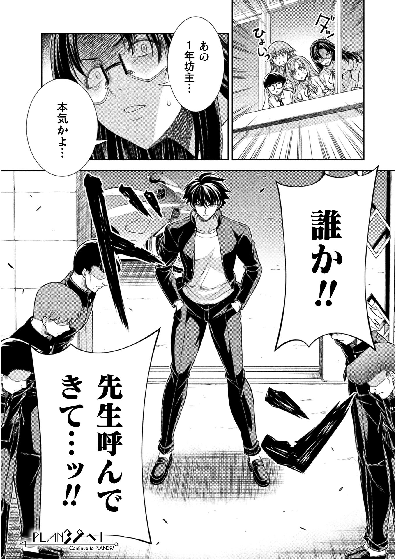 SILVER PLAN TO REDO FROM JK (MANGA) - raw - Chapter 38 - https://jpdd.ccdd.to/JPDD/silverplantoredofromjkmanga/190663/55j3ima0w2j.jpg