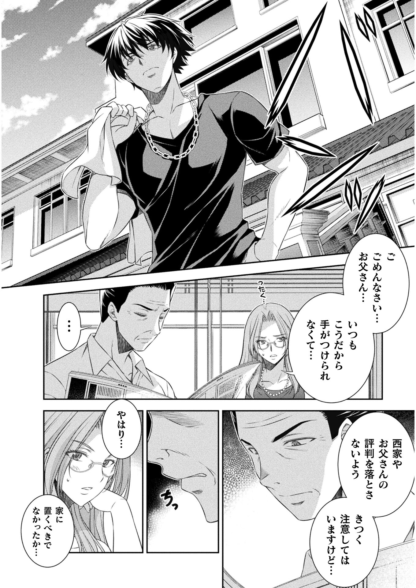 SILVER PLAN TO REDO FROM JK (MANGA) - raw - Chapter 38 - https://jpdd.ccdd.to/JPDD/silverplantoredofromjkmanga/190663/og5b3440fba.jpg