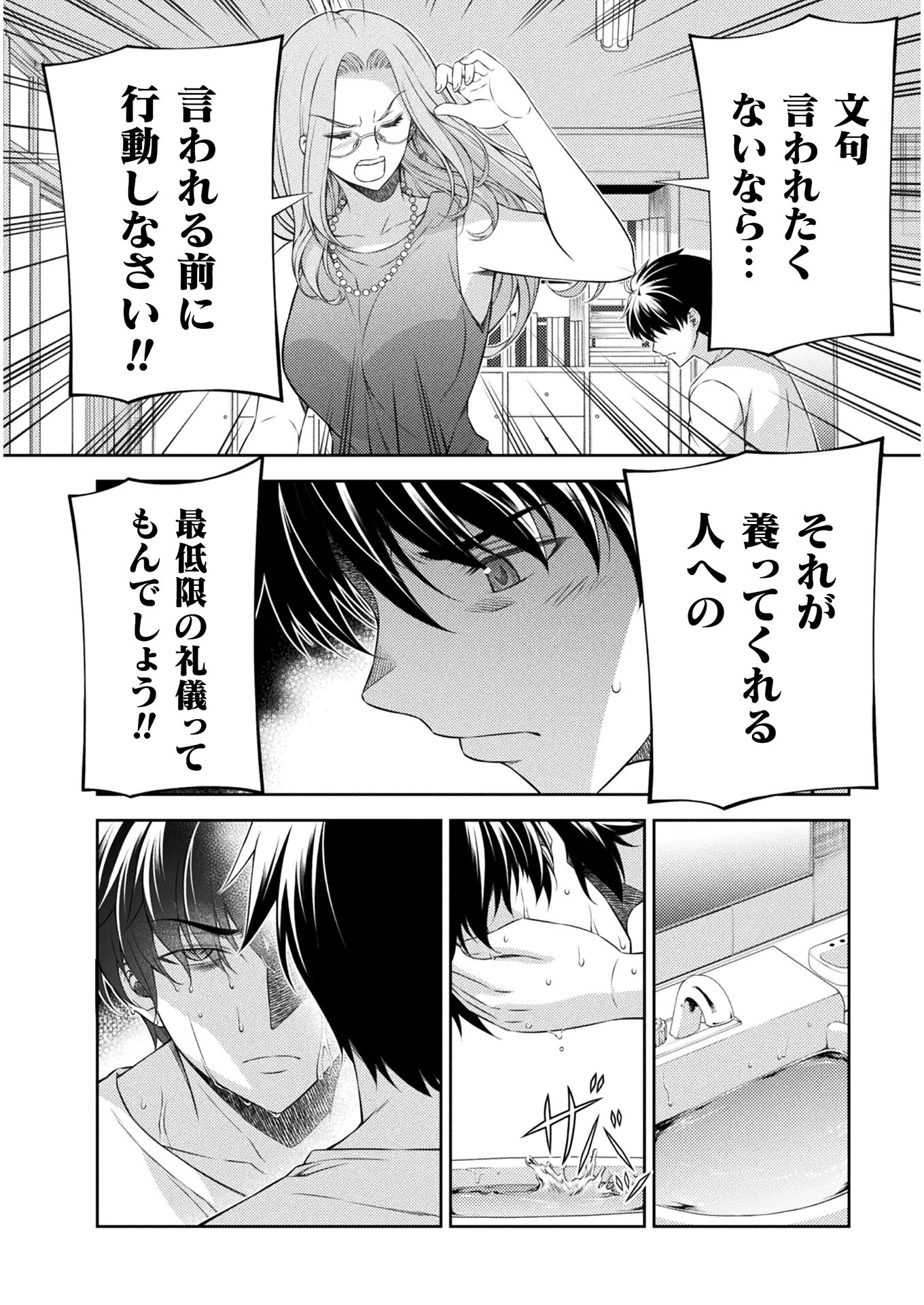 SILVER PLAN TO REDO FROM JK (MANGA) - raw - Chapter 38 - https://jpdd.ccdd.to/JPDD/silverplantoredofromjkmanga/190663/zapkjib1nqb.jpg