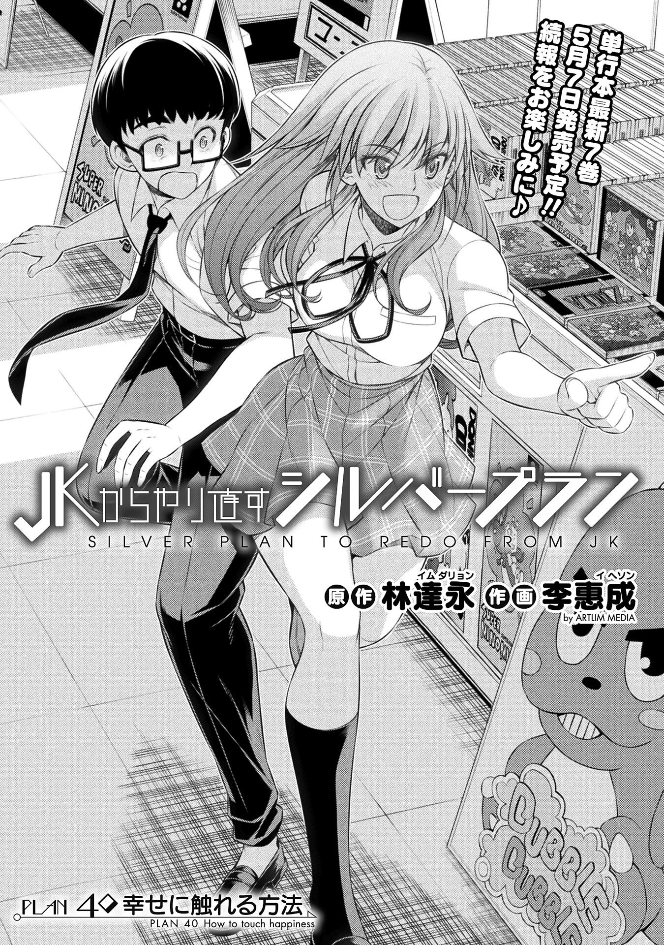 SILVER PLAN TO REDO FROM JK (MANGA) - raw - Chapter 40 - https://jpdd.ccdd.to/JPDD/silverplantoredofromjkmanga/193410/yebkkyh5kei.jpg