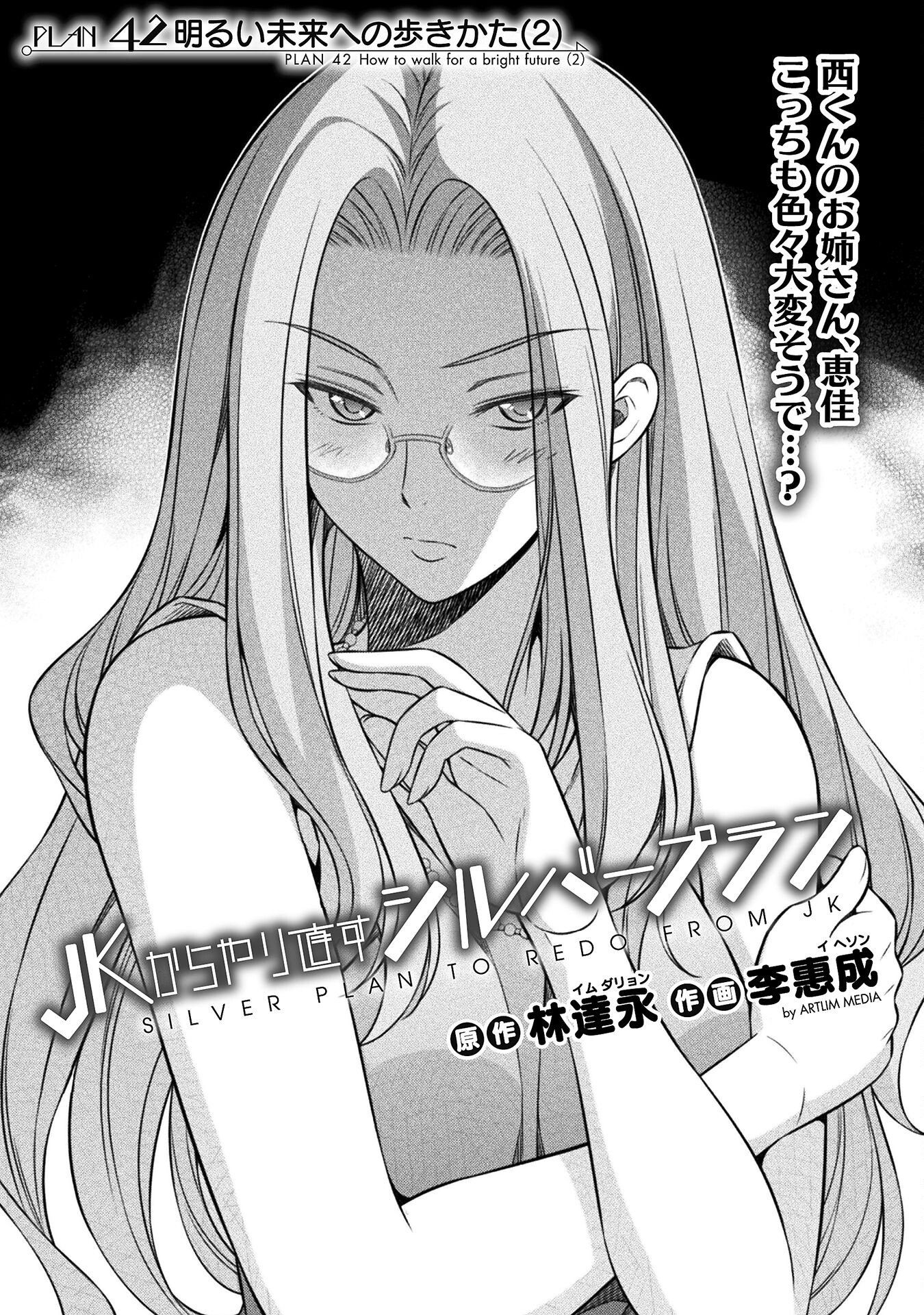 SILVER PLAN TO REDO FROM JK (MANGA) - raw - Chapter 42 - https://jpdd.ccdd.to/JPDD/silverplantoredofromjkmanga/195915/ye5snwxxypt.jpg