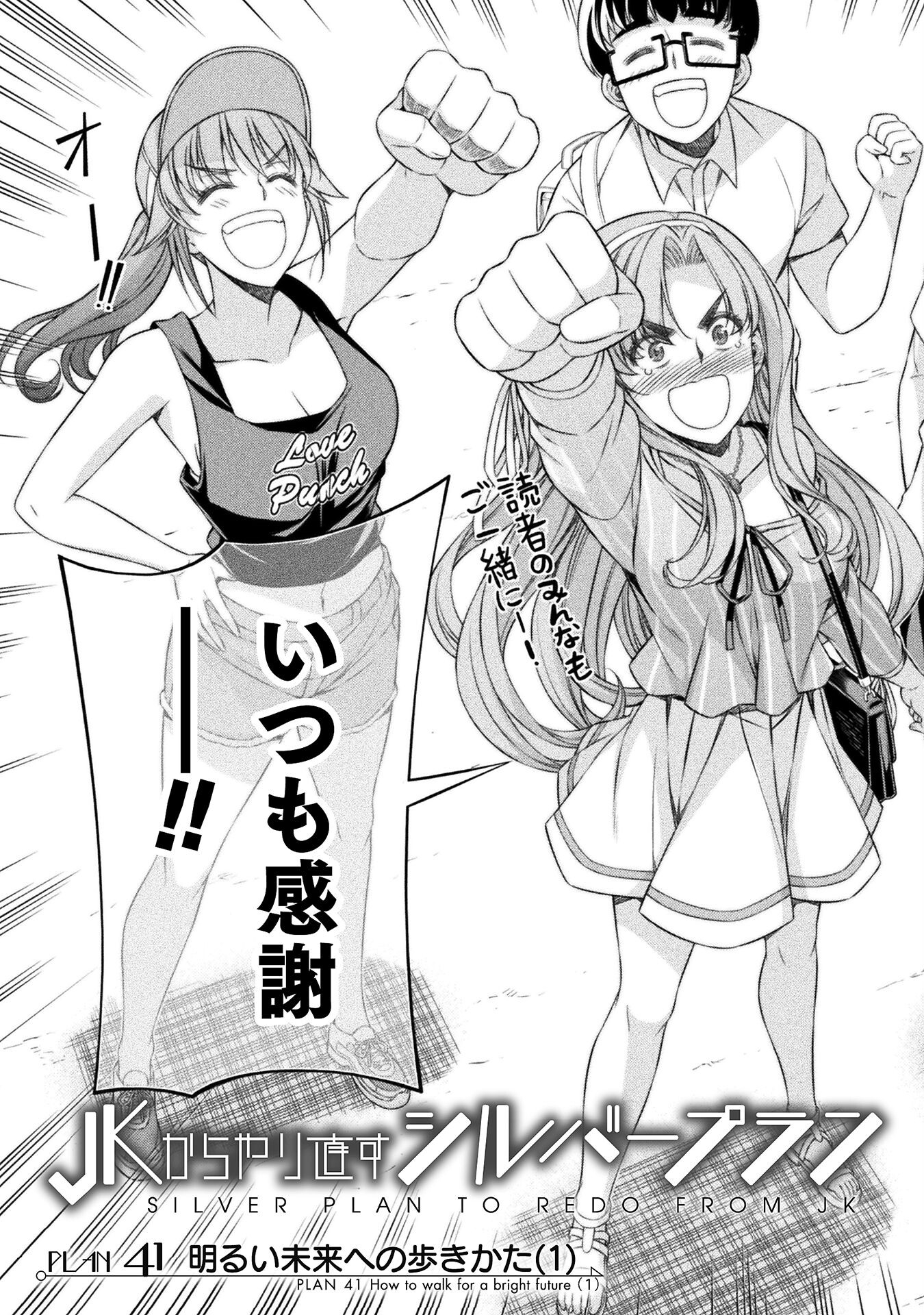 SILVER PLAN TO REDO FROM JK (MANGA) - raw - Chapter 41 - https://jpdd.ccdd.to/JPDD/silverplantoredofromjkmanga/195916/mlp2n2wqjo4.jpg