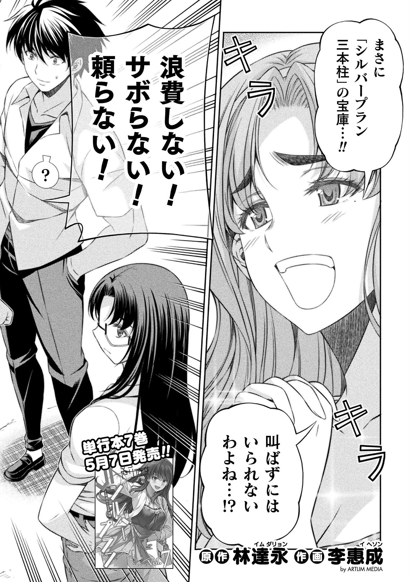 SILVER PLAN TO REDO FROM JK (MANGA) - raw - Chapter 41 - https://jpdd.ccdd.to/JPDD/silverplantoredofromjkmanga/195916/oigjop1lzvn.jpg
