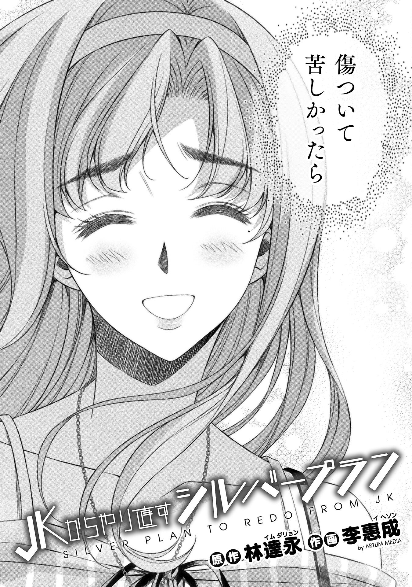 SILVER PLAN TO REDO FROM JK (MANGA) - raw - Chapter 44 - https://jpdd.ccdd.to/JPDD/silverplantoredofromjkmanga/198927/ev2pgvcxycr.jpg