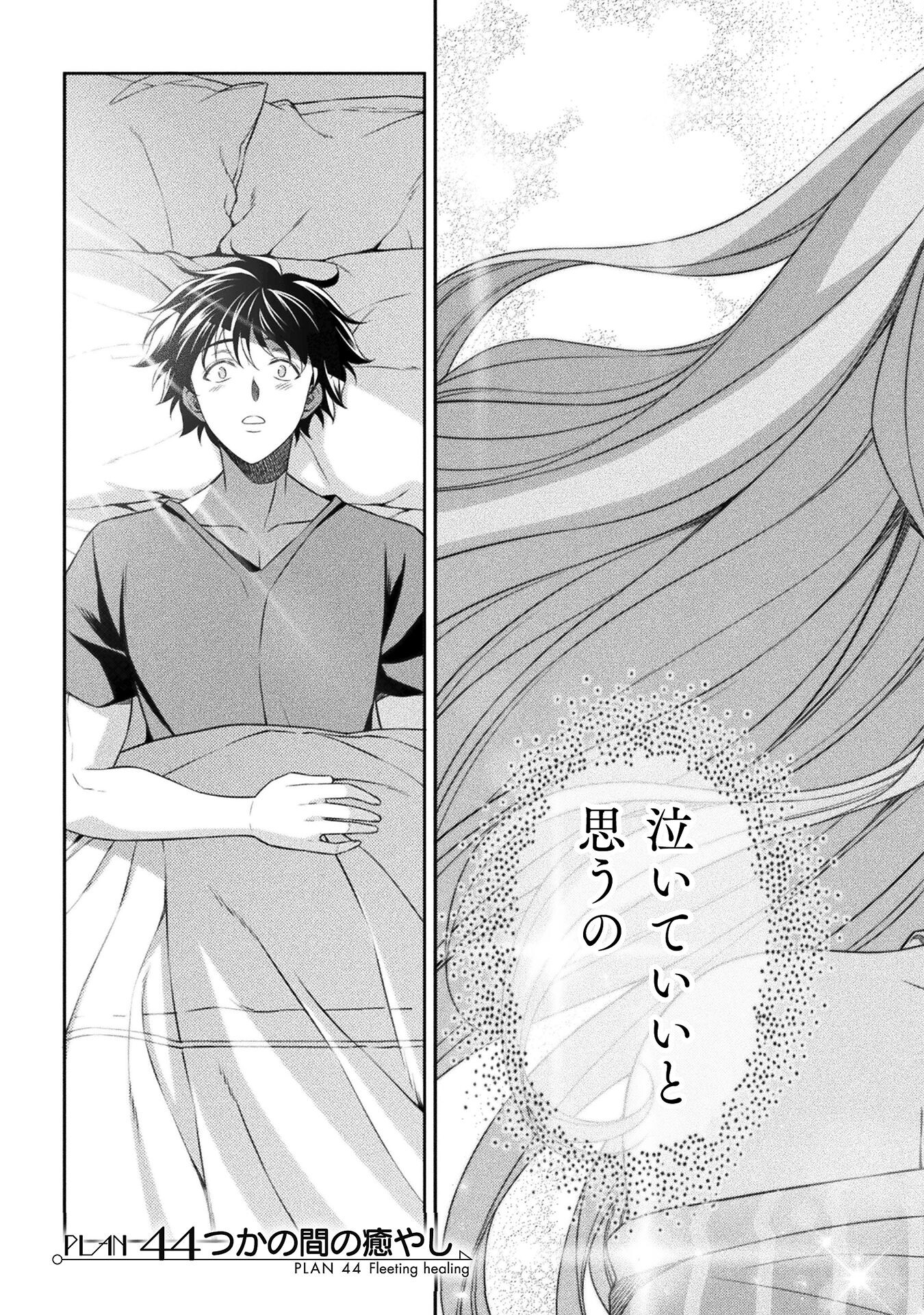 SILVER PLAN TO REDO FROM JK (MANGA) - raw - Chapter 44 - https://jpdd.ccdd.to/JPDD/silverplantoredofromjkmanga/198927/zy30yxtnutn.jpg