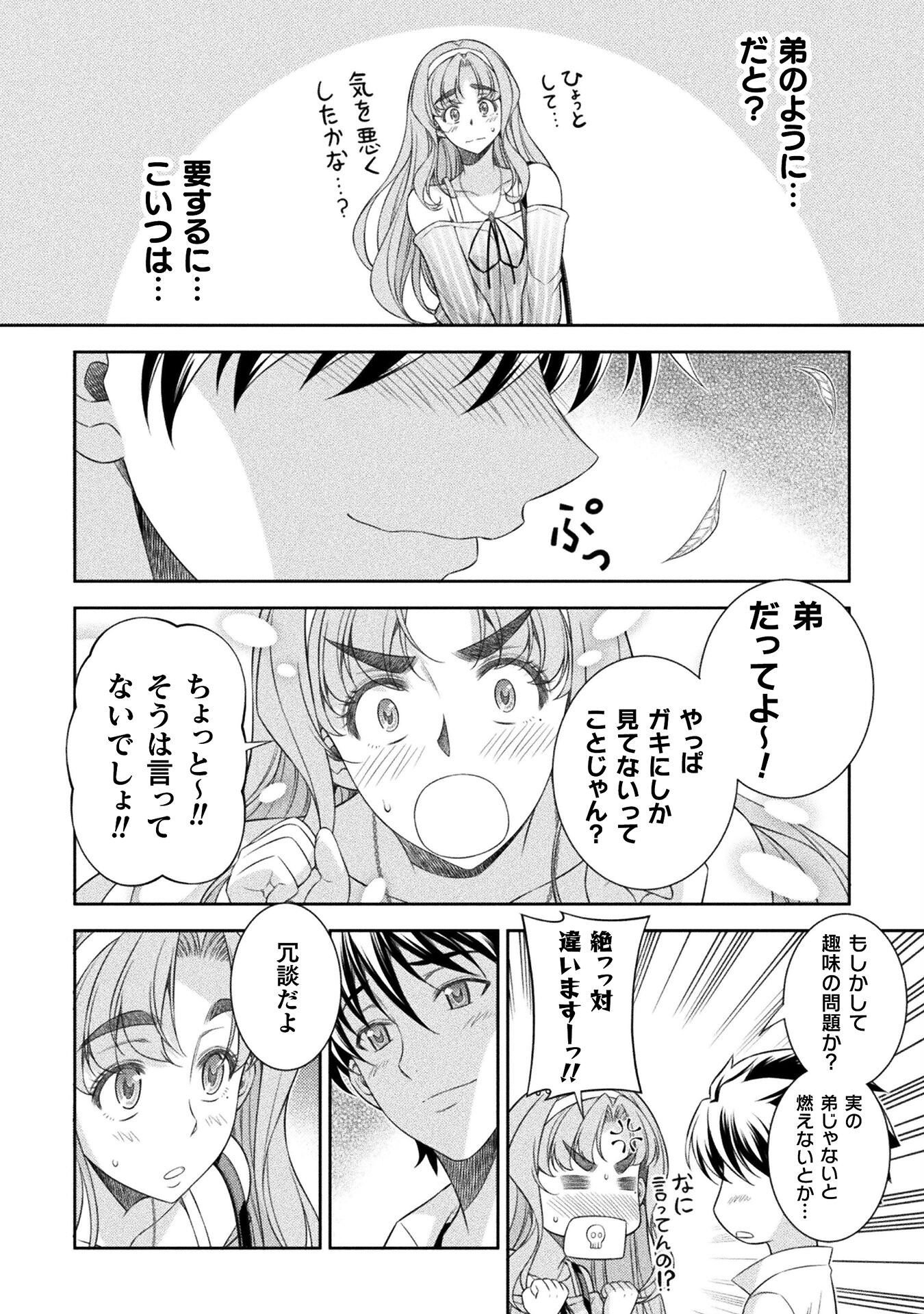 SILVER PLAN TO REDO FROM JK (MANGA) - raw - Chapter 43 - https://jpdd.ccdd.to/JPDD/silverplantoredofromjkmanga/198928/2n0sispccl2.jpg