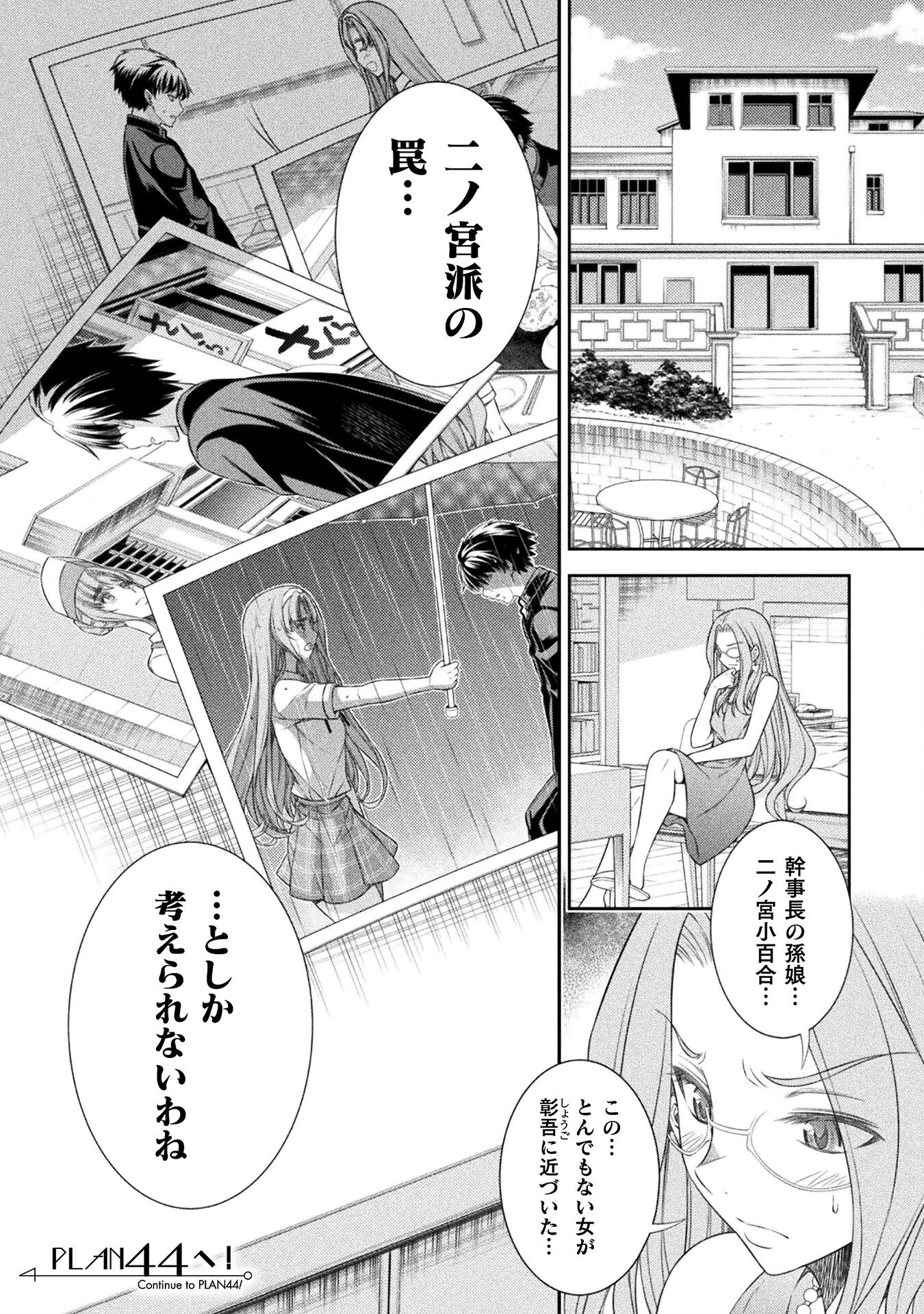 SILVER PLAN TO REDO FROM JK (MANGA) - raw - Chapter 43 - https://jpdd.ccdd.to/JPDD/silverplantoredofromjkmanga/198928/3xnxof4fe3y.jpg
