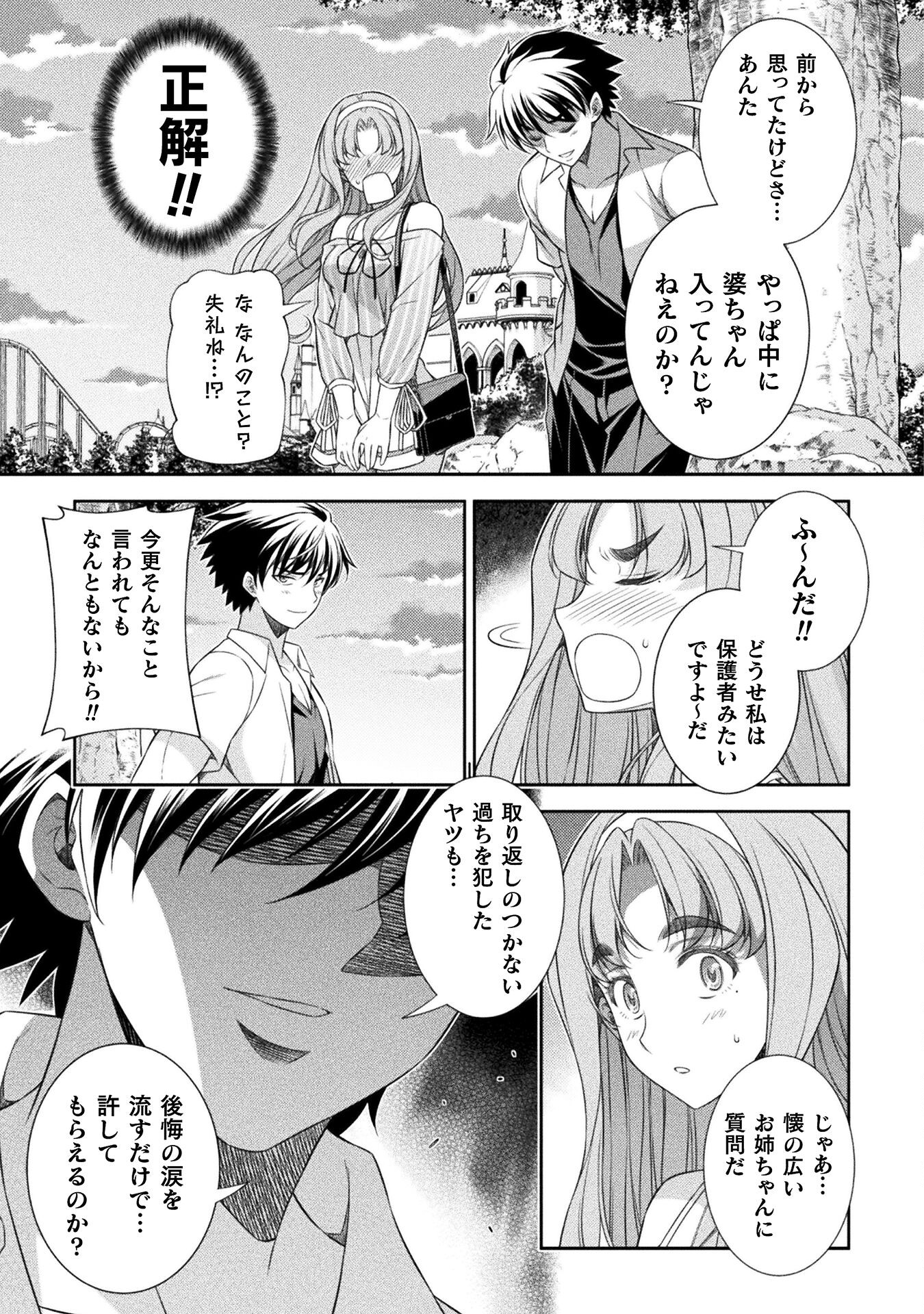 SILVER PLAN TO REDO FROM JK (MANGA) - raw - Chapter 43 - https://jpdd.ccdd.to/JPDD/silverplantoredofromjkmanga/198928/4nrp55am4nx.jpg