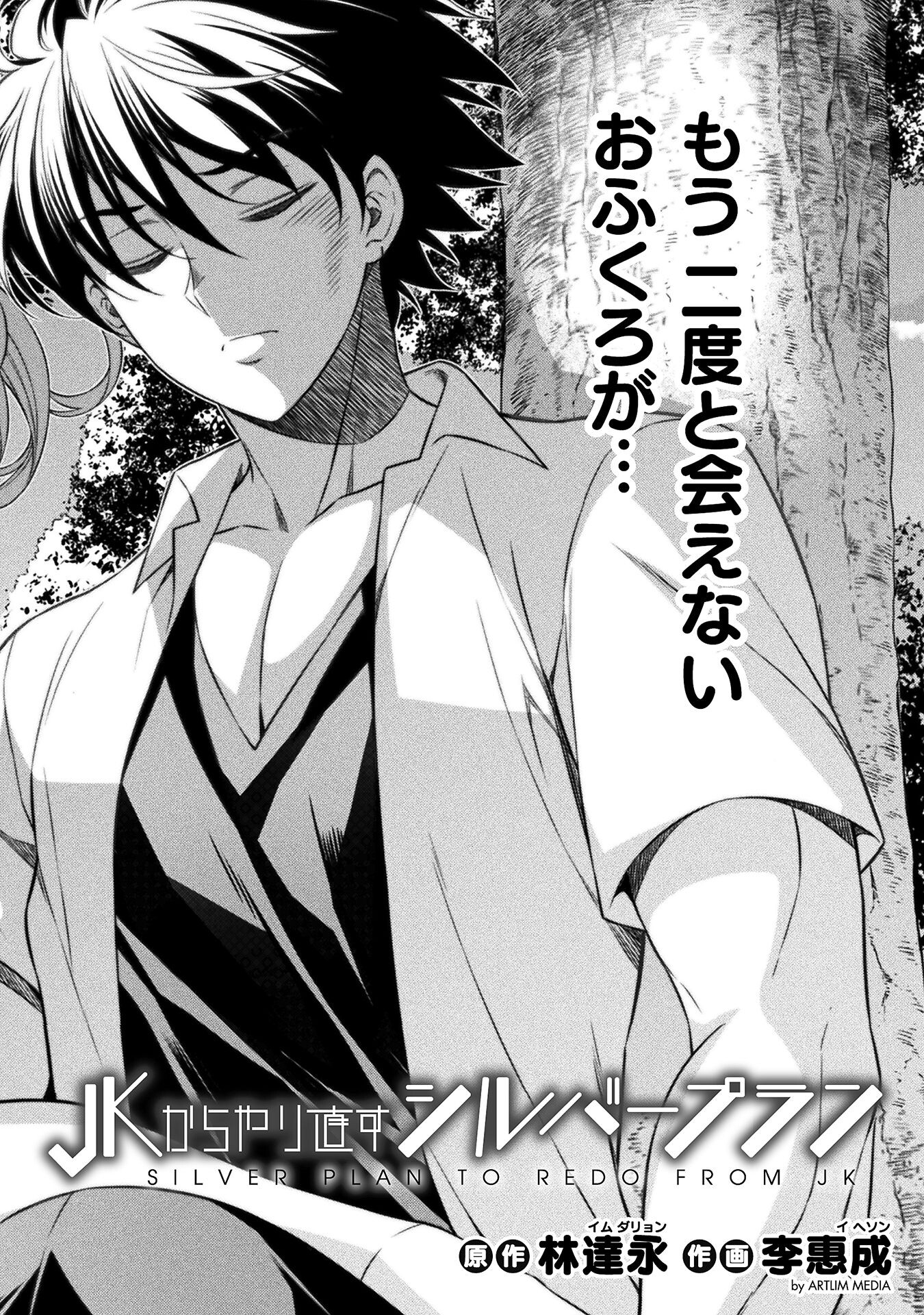 SILVER PLAN TO REDO FROM JK (MANGA) - raw - Chapter 43 - https://jpdd.ccdd.to/JPDD/silverplantoredofromjkmanga/198928/iim4nozcxgz.jpg