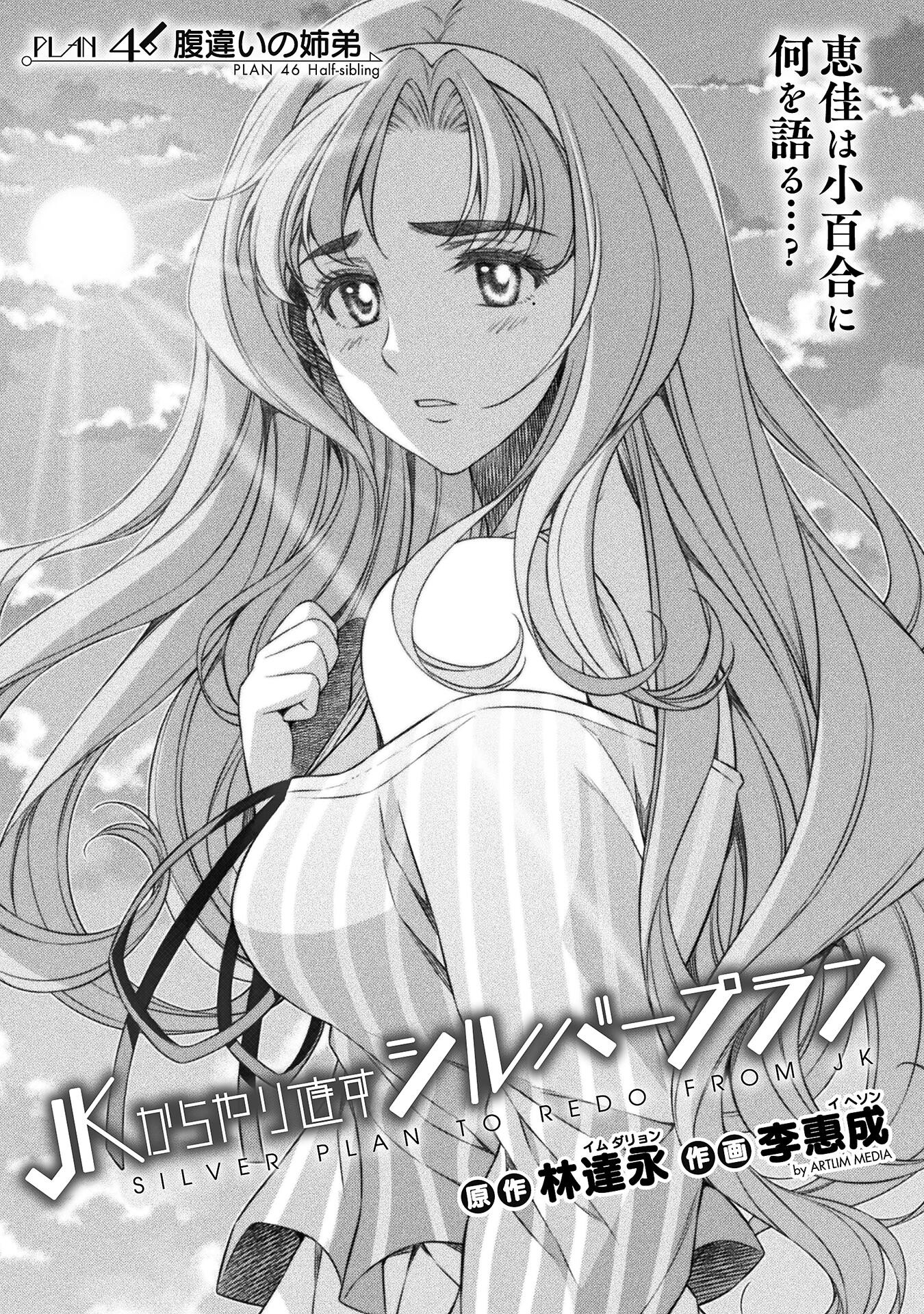 SILVER PLAN TO REDO FROM JK (MANGA) - raw - Chapter 46 - https://jpdd.ccdd.to/JPDD/silverplantoredofromjkmanga/201762/in0uypjyhcf.jpg