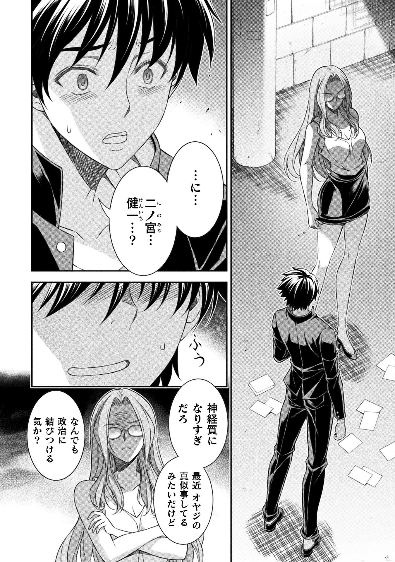 SILVER PLAN TO REDO FROM JK (MANGA) - raw - Chapter 45 - https://jpdd.ccdd.to/JPDD/silverplantoredofromjkmanga/201763/afhst2b5lzu.jpg