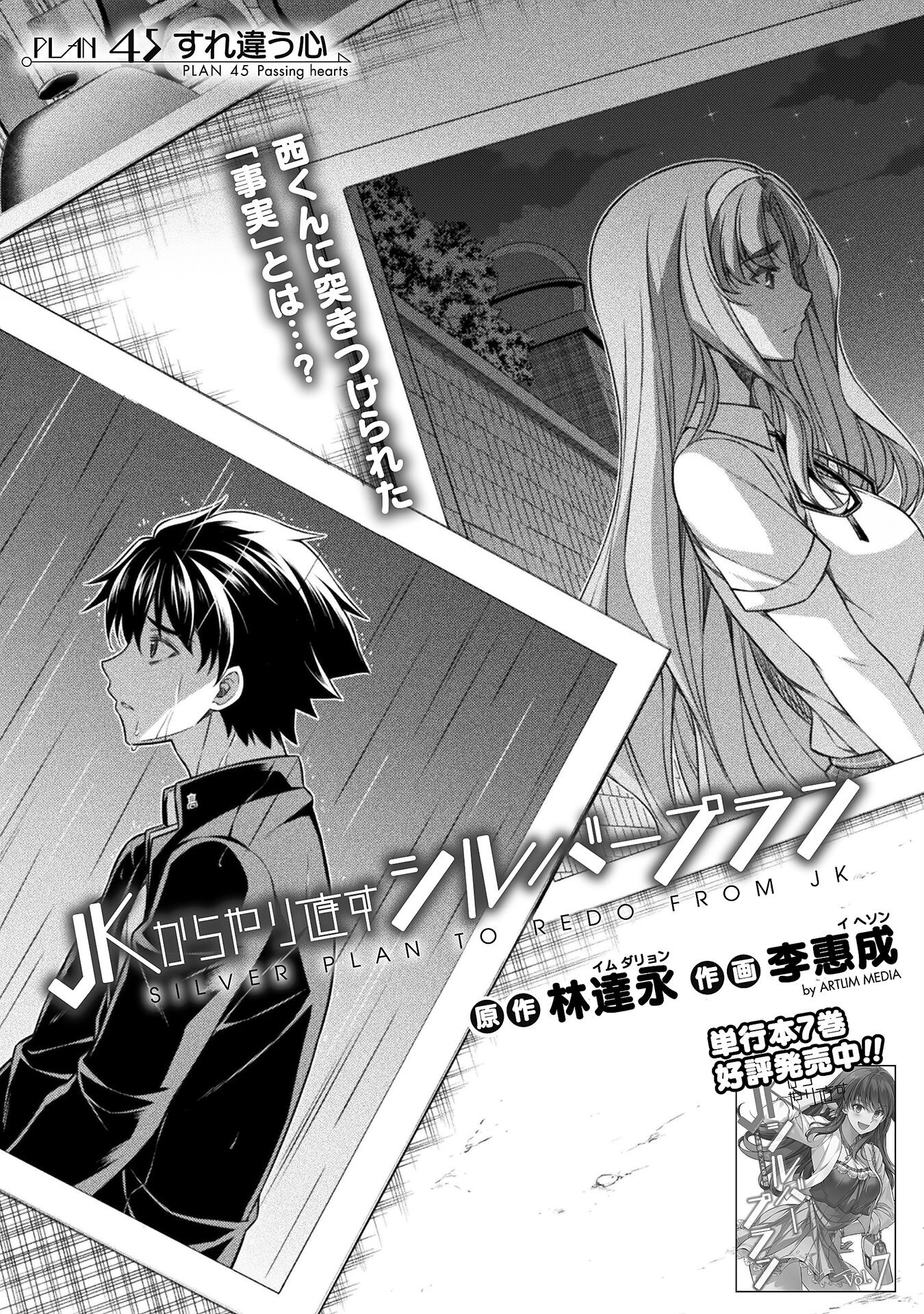 SILVER PLAN TO REDO FROM JK (MANGA) - raw - Chapter 45 - https://jpdd.ccdd.to/JPDD/silverplantoredofromjkmanga/201763/miul1jq3uzz.jpg