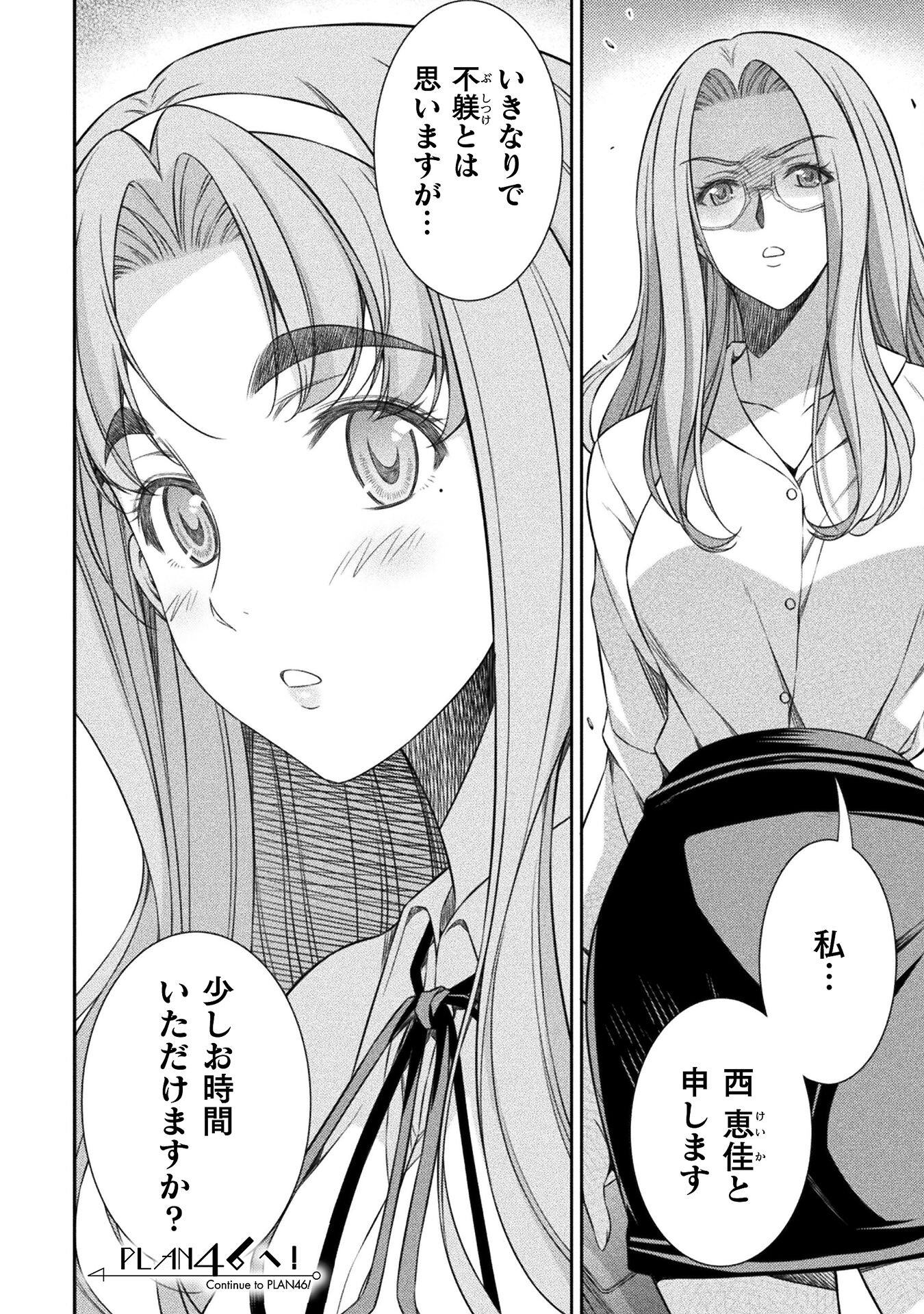 SILVER PLAN TO REDO FROM JK (MANGA) - raw - Chapter 45 - https://jpdd.ccdd.to/JPDD/silverplantoredofromjkmanga/201763/yuqr3qw0g0l.jpg