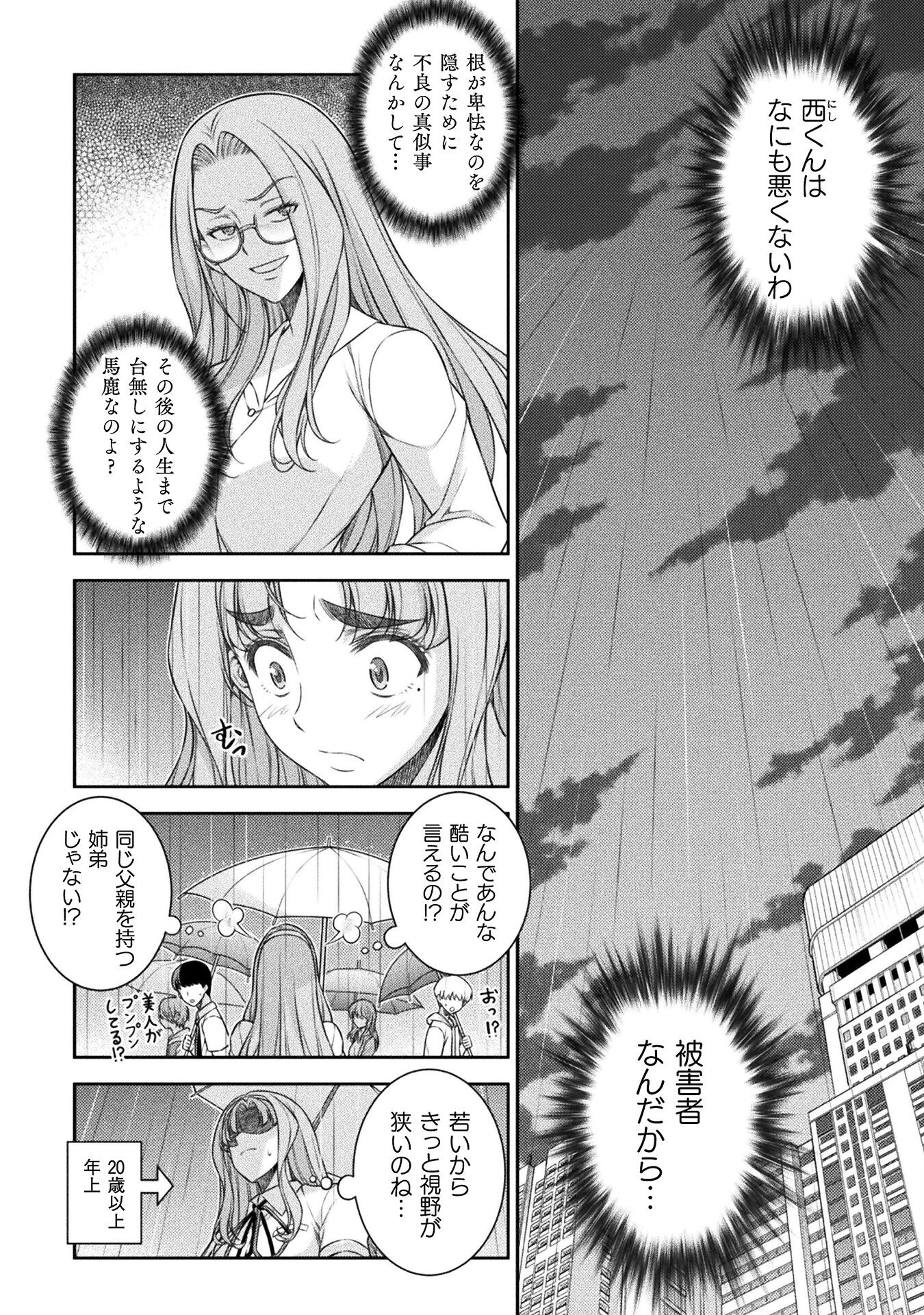 SILVER PLAN TO REDO FROM JK (MANGA) - raw - Chapter 47 - https://jpdd.ccdd.to/JPDD/silverplantoredofromjkmanga/204239/crq5zfqhahq.jpg
