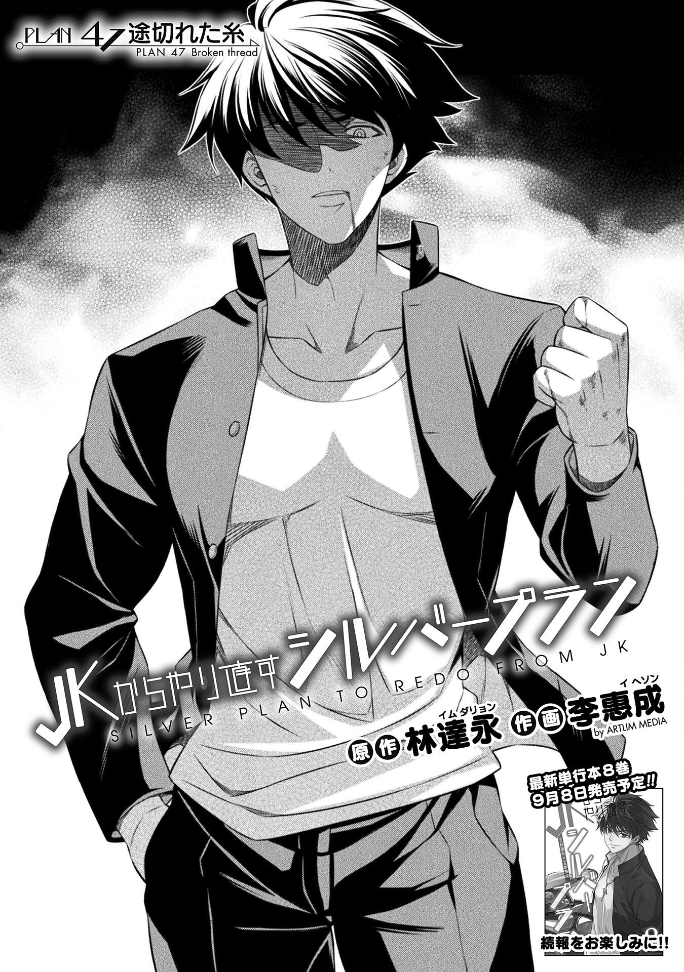 SILVER PLAN TO REDO FROM JK (MANGA) - raw - Chapter 47 - https://jpdd.ccdd.to/JPDD/silverplantoredofromjkmanga/204239/uj2pqgfsi00.jpg
