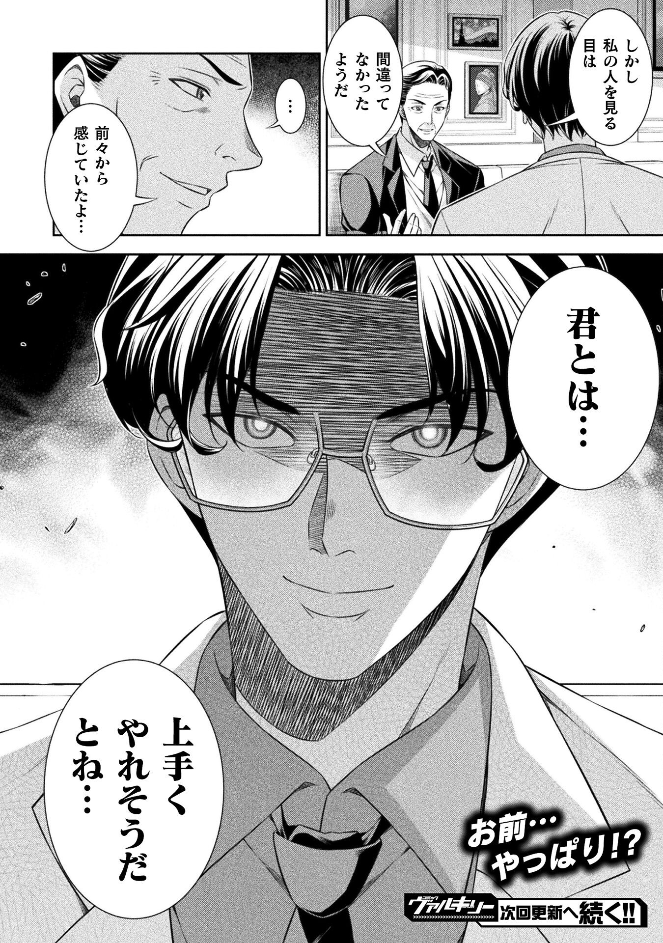 SILVER PLAN TO REDO FROM JK (MANGA) - raw - Chapter 47 - https://jpdd.ccdd.to/JPDD/silverplantoredofromjkmanga/204239/v3s3455qwm3.jpg
