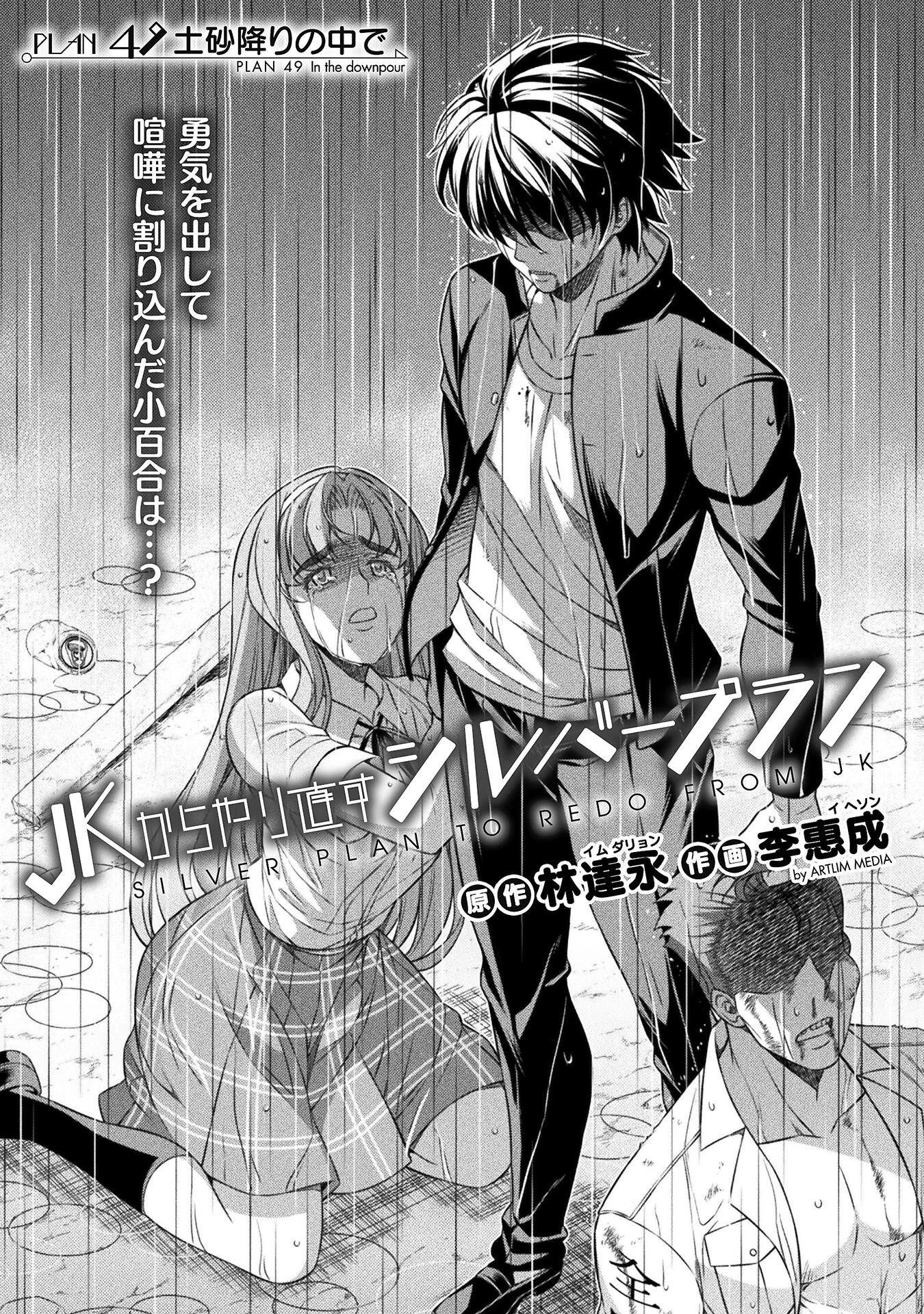 SILVER PLAN TO REDO FROM JK (MANGA) - raw - Chapter 49 - https://jpdd.ccdd.to/JPDD/silverplantoredofromjkmanga/207495/nchaa0fvy2f.jpg