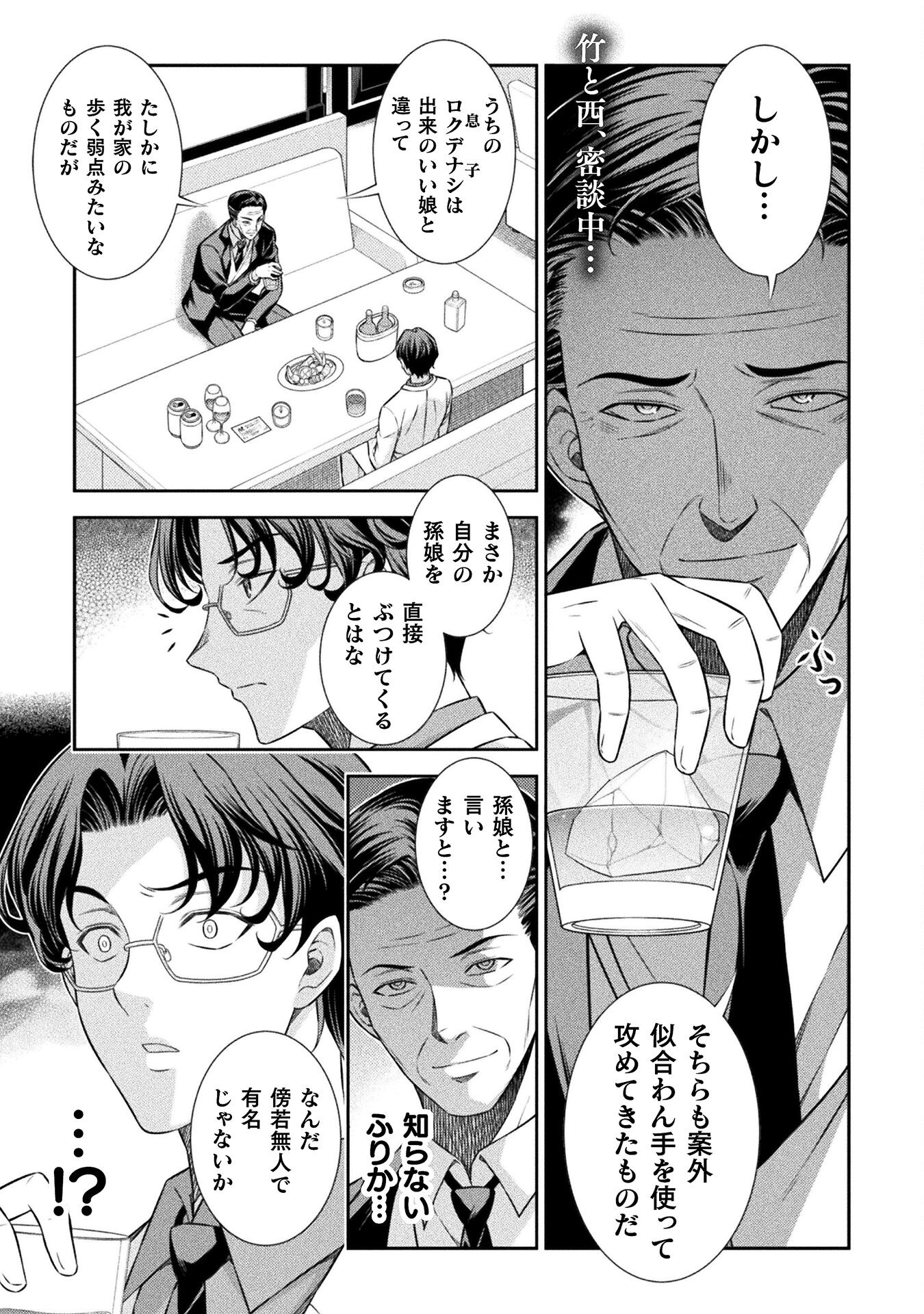 SILVER PLAN TO REDO FROM JK (MANGA) - raw - Chapter 48 - https://jpdd.ccdd.to/JPDD/silverplantoredofromjkmanga/207496/evrghke2iti.jpg