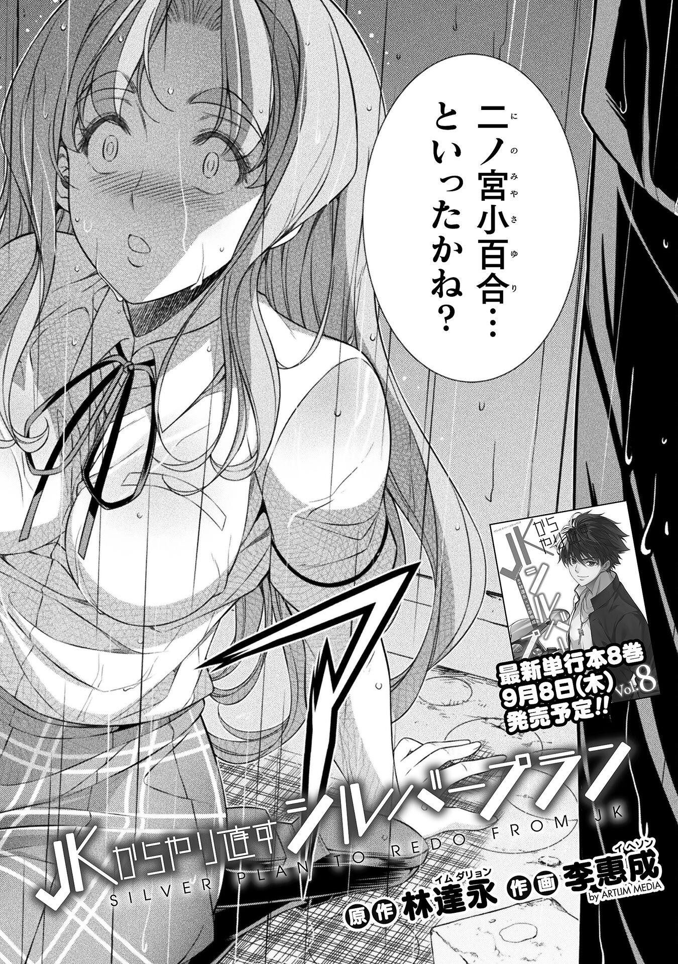 SILVER PLAN TO REDO FROM JK (MANGA) - raw - Chapter 48 - https://jpdd.ccdd.to/JPDD/silverplantoredofromjkmanga/207496/h3ts2owpq3i.jpg