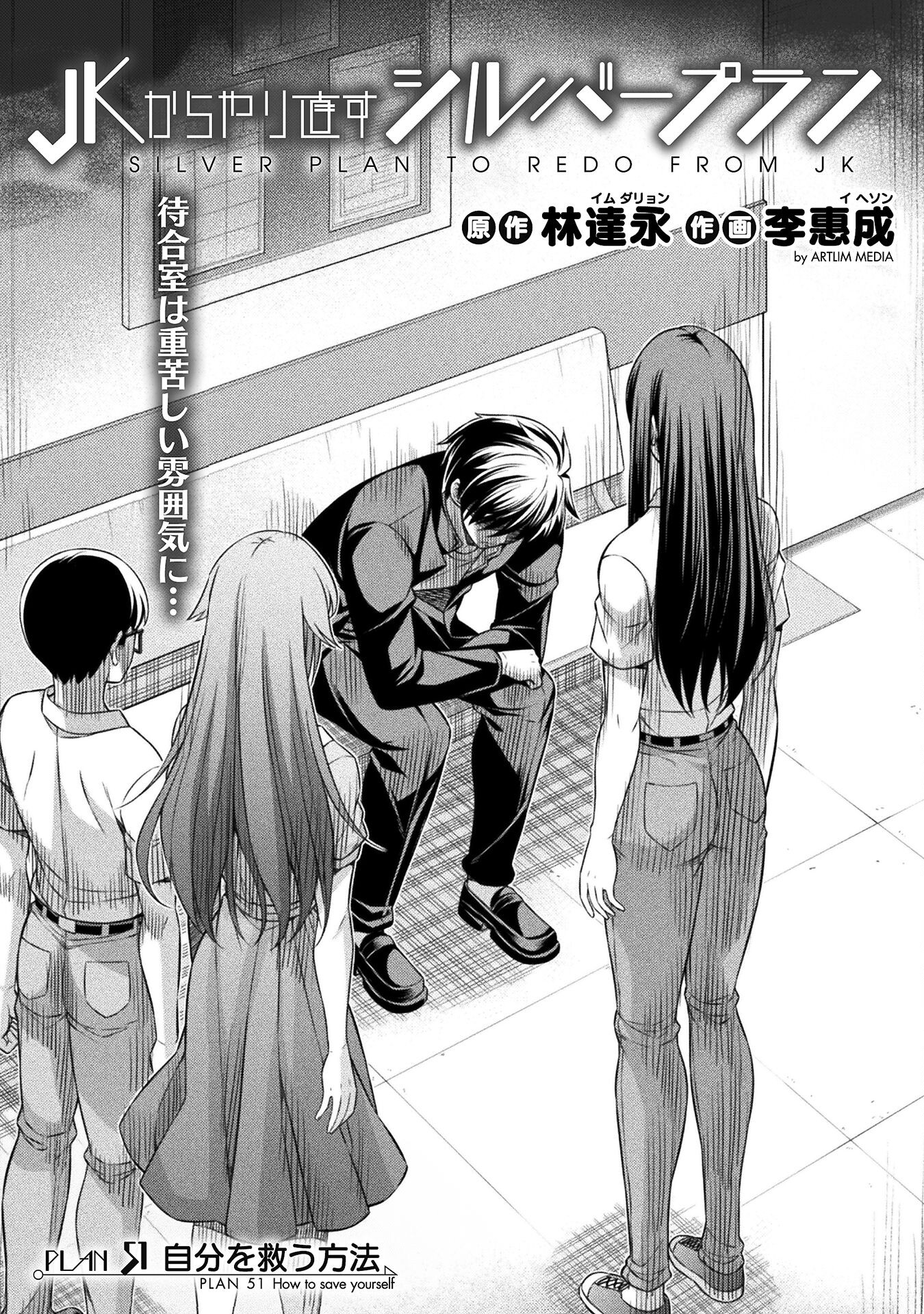 SILVER PLAN TO REDO FROM JK (MANGA) - raw - Chapter 51 - https://jpdd.ccdd.to/JPDD/silverplantoredofromjkmanga/210518/bqbj32arozb.jpg