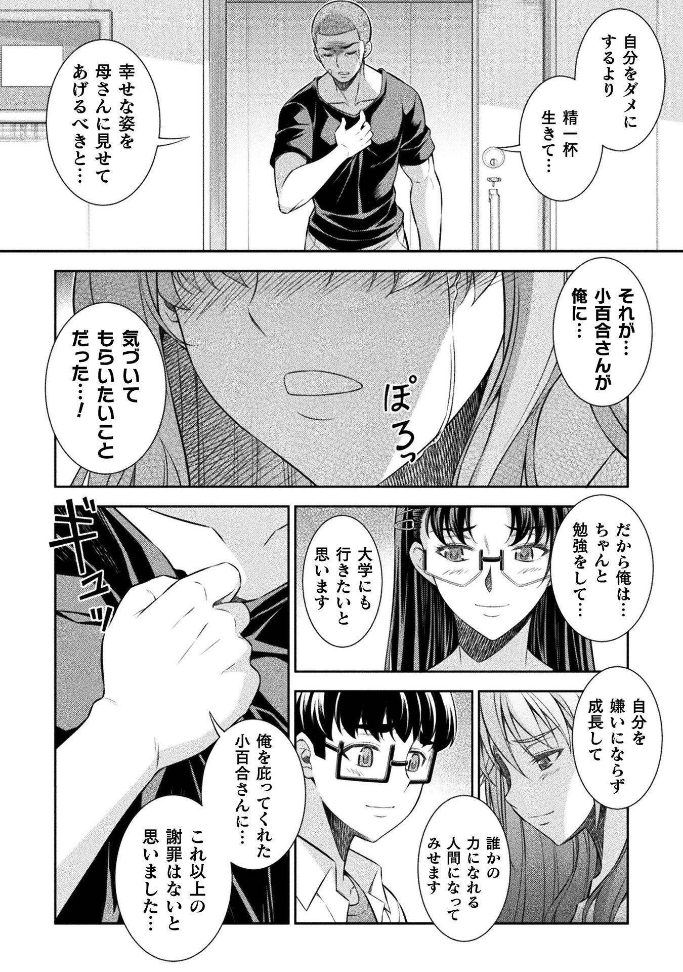 SILVER PLAN TO REDO FROM JK (MANGA) - raw - Chapter 51 - https://jpdd.ccdd.to/JPDD/silverplantoredofromjkmanga/210518/oqfwsywqkni.jpg