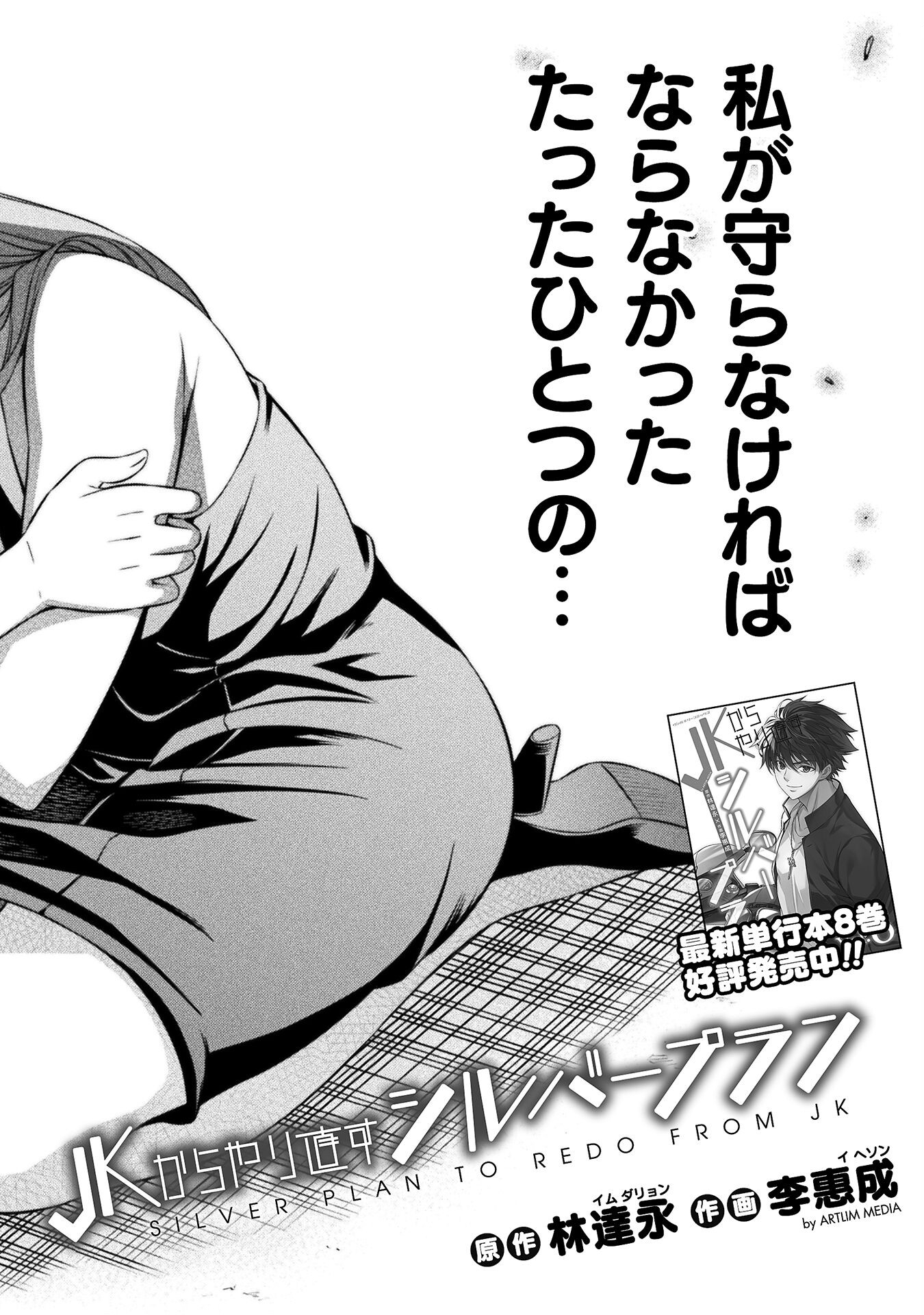 SILVER PLAN TO REDO FROM JK (MANGA) - raw - Chapter 50 - https://jpdd.ccdd.to/JPDD/silverplantoredofromjkmanga/210519/22aijcxkvyr.jpg
