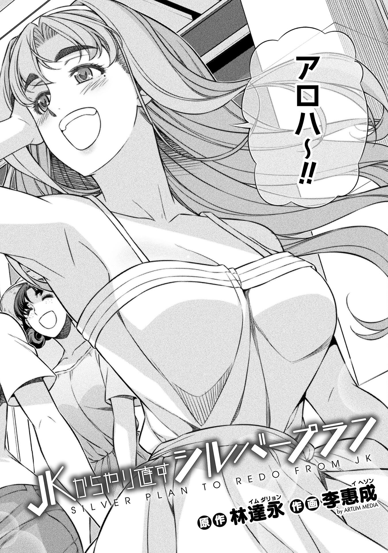 SILVER PLAN TO REDO FROM JK (MANGA) - raw - Chapter 53 - https://jpdd.ccdd.to/JPDD/silverplantoredofromjkmanga/212784/u3hczk3pgxt.jpg