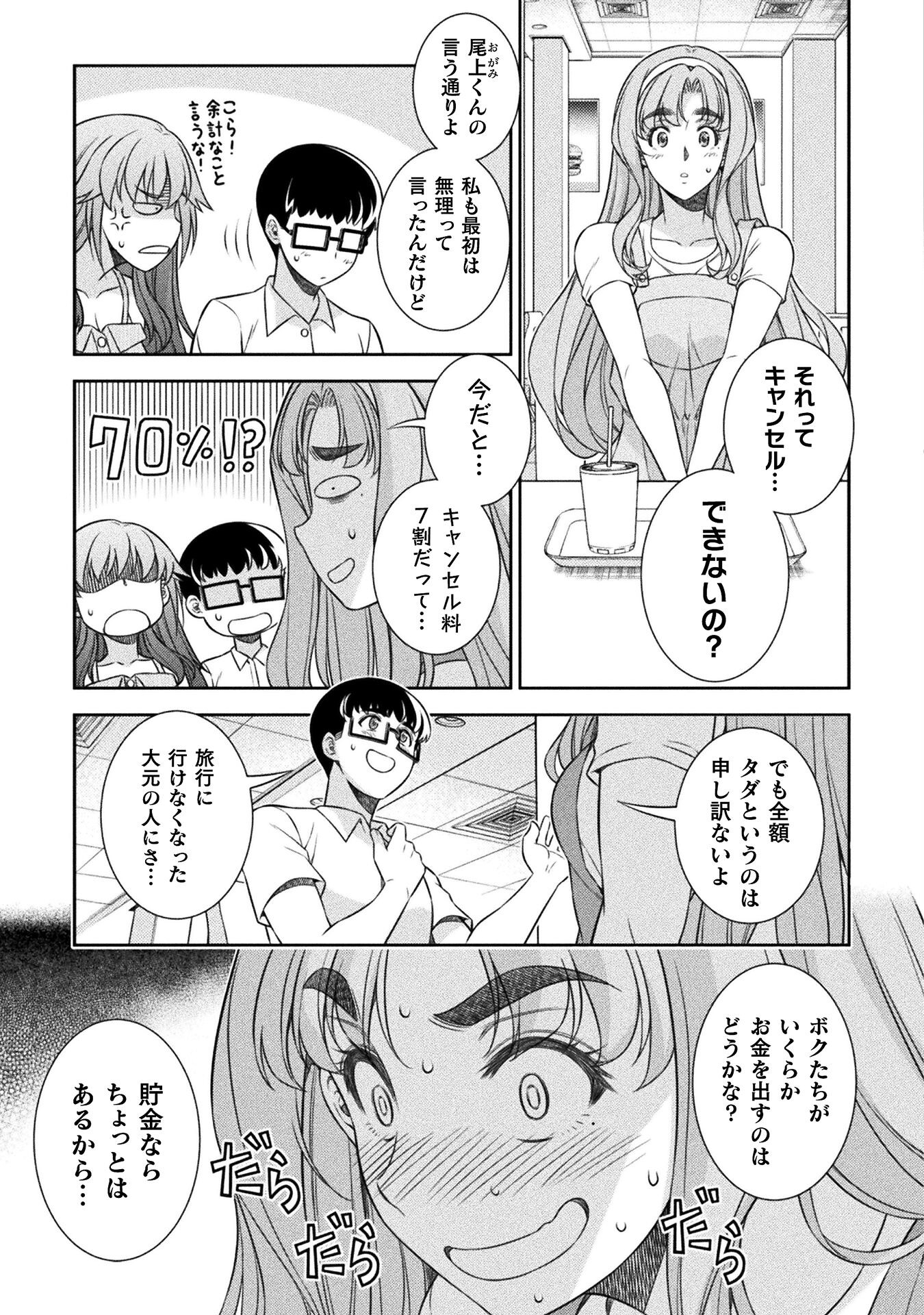 SILVER PLAN TO REDO FROM JK (MANGA) - raw - Chapter 52 - https://jpdd.ccdd.to/JPDD/silverplantoredofromjkmanga/212785/32s1k1am4at.jpg