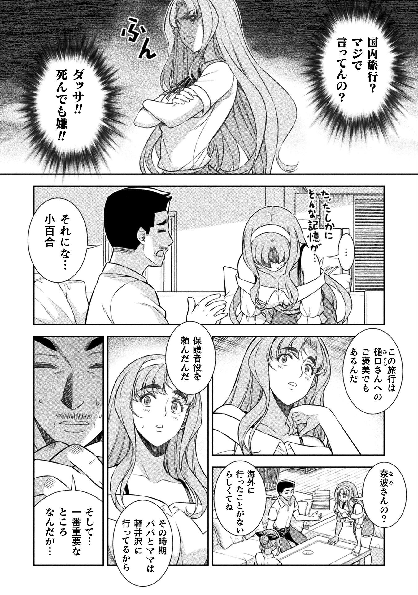 SILVER PLAN TO REDO FROM JK (MANGA) - raw - Chapter 52 - https://jpdd.ccdd.to/JPDD/silverplantoredofromjkmanga/212785/hficrs4ejuc.jpg