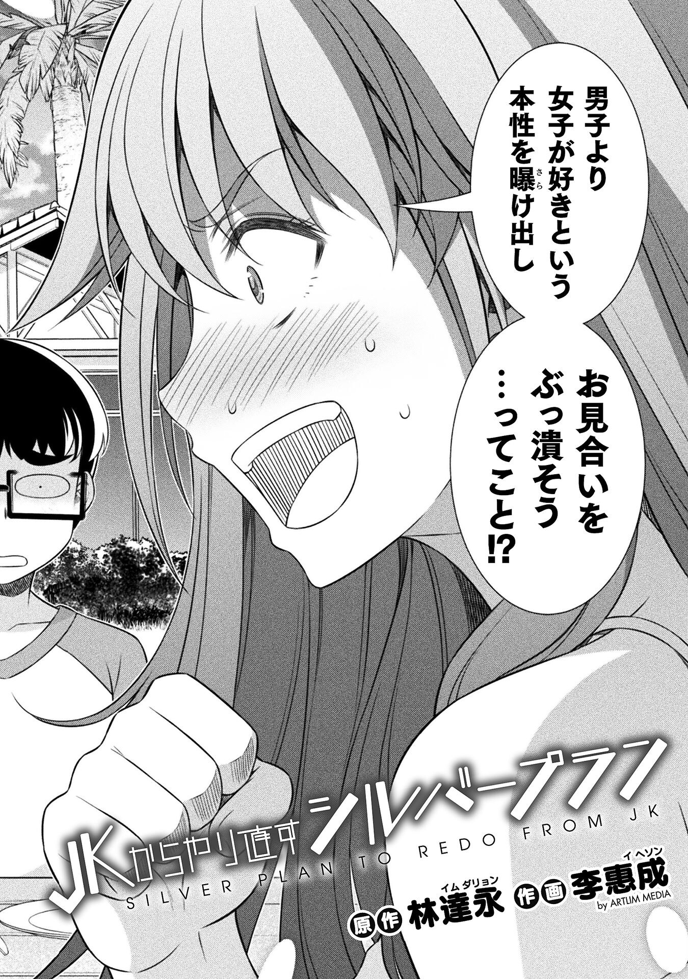 SILVER PLAN TO REDO FROM JK (MANGA) - raw - Chapter 55 - https://jpdd.ccdd.to/JPDD/silverplantoredofromjkmanga/215654/keaereblsi2.jpg