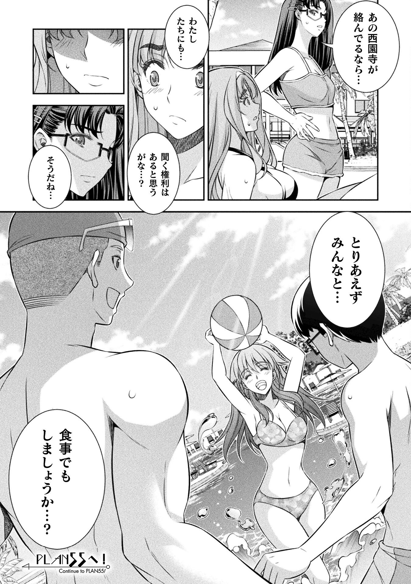 SILVER PLAN TO REDO FROM JK (MANGA) - raw - Chapter 54 - https://jpdd.ccdd.to/JPDD/silverplantoredofromjkmanga/215655/ghvgv3vh2ah.jpg