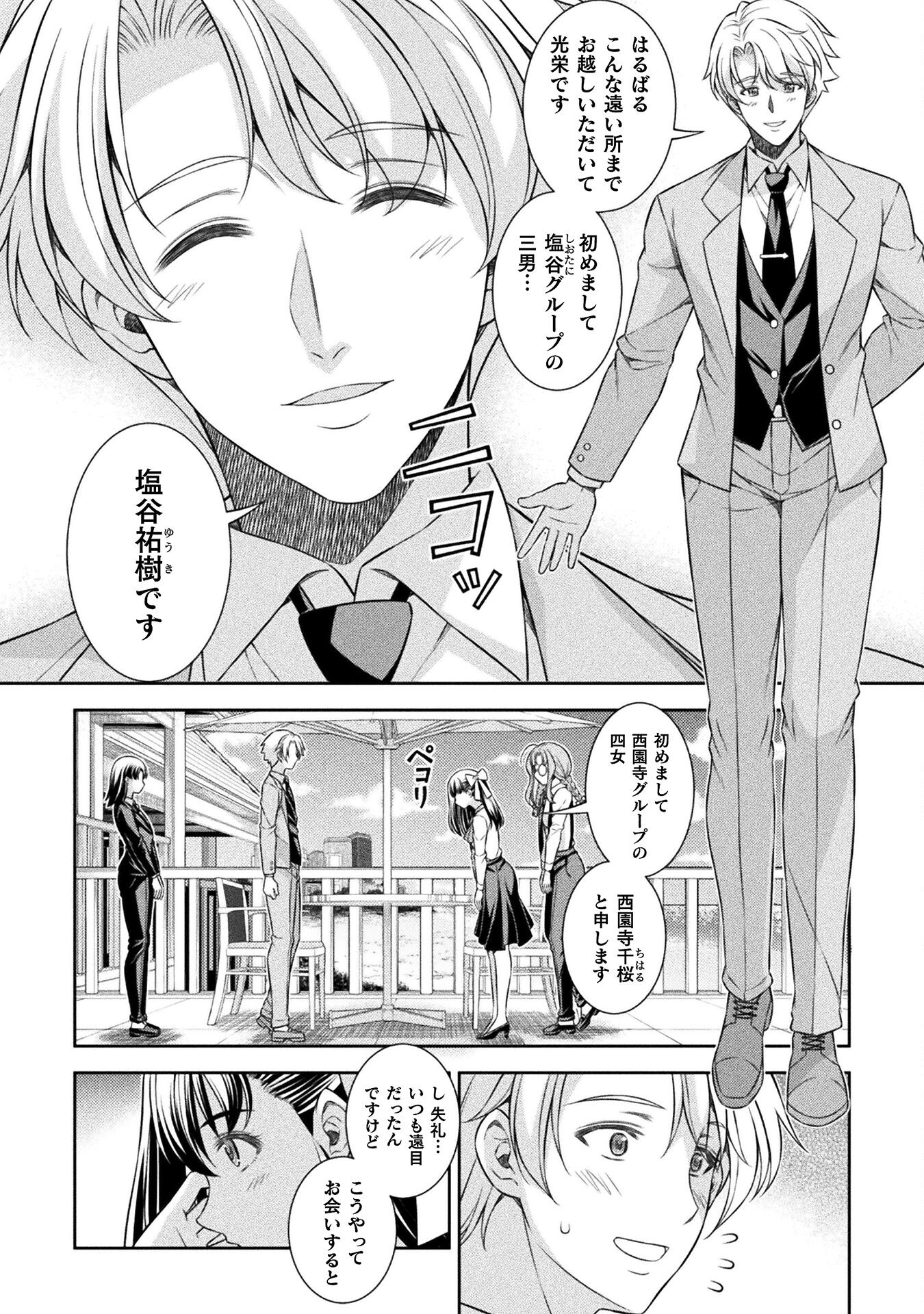 SILVER PLAN TO REDO FROM JK (MANGA) - raw - Chapter 56 - https://jpdd.ccdd.to/JPDD/silverplantoredofromjkmanga/219163/zmh5n4vhzzn.jpg