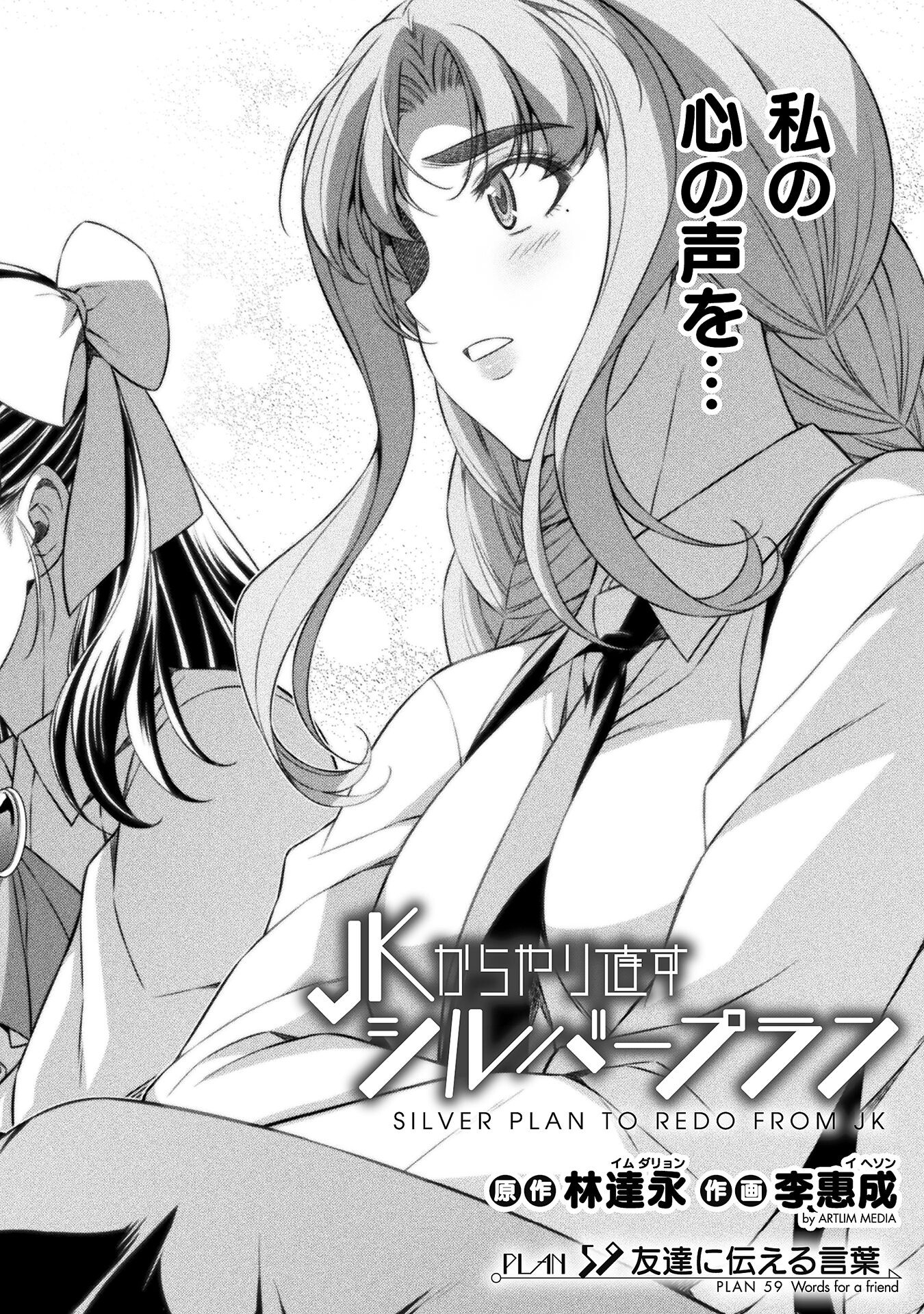 SILVER PLAN TO REDO FROM JK (MANGA) - raw - Chapter 59 - https://jpdd.ccdd.to/JPDD/silverplantoredofromjkmanga/221540/mfbfzkpvltn.jpg