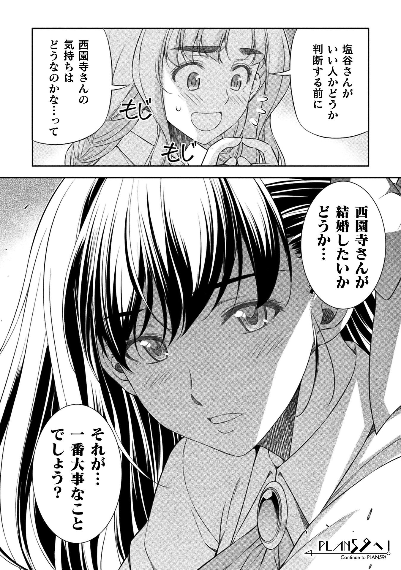 SILVER PLAN TO REDO FROM JK (MANGA) - raw - Chapter 58 - https://jpdd.ccdd.to/JPDD/silverplantoredofromjkmanga/221541/1mqcayjbl4g.jpg