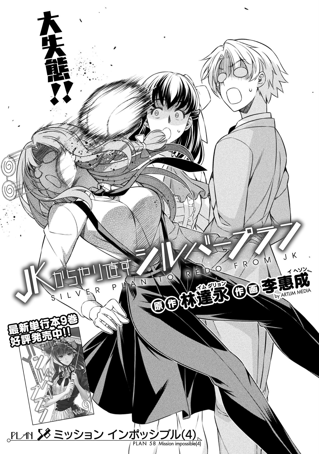 SILVER PLAN TO REDO FROM JK (MANGA) - raw - Chapter 58 - https://jpdd.ccdd.to/JPDD/silverplantoredofromjkmanga/221541/aagwciowk4l.jpg