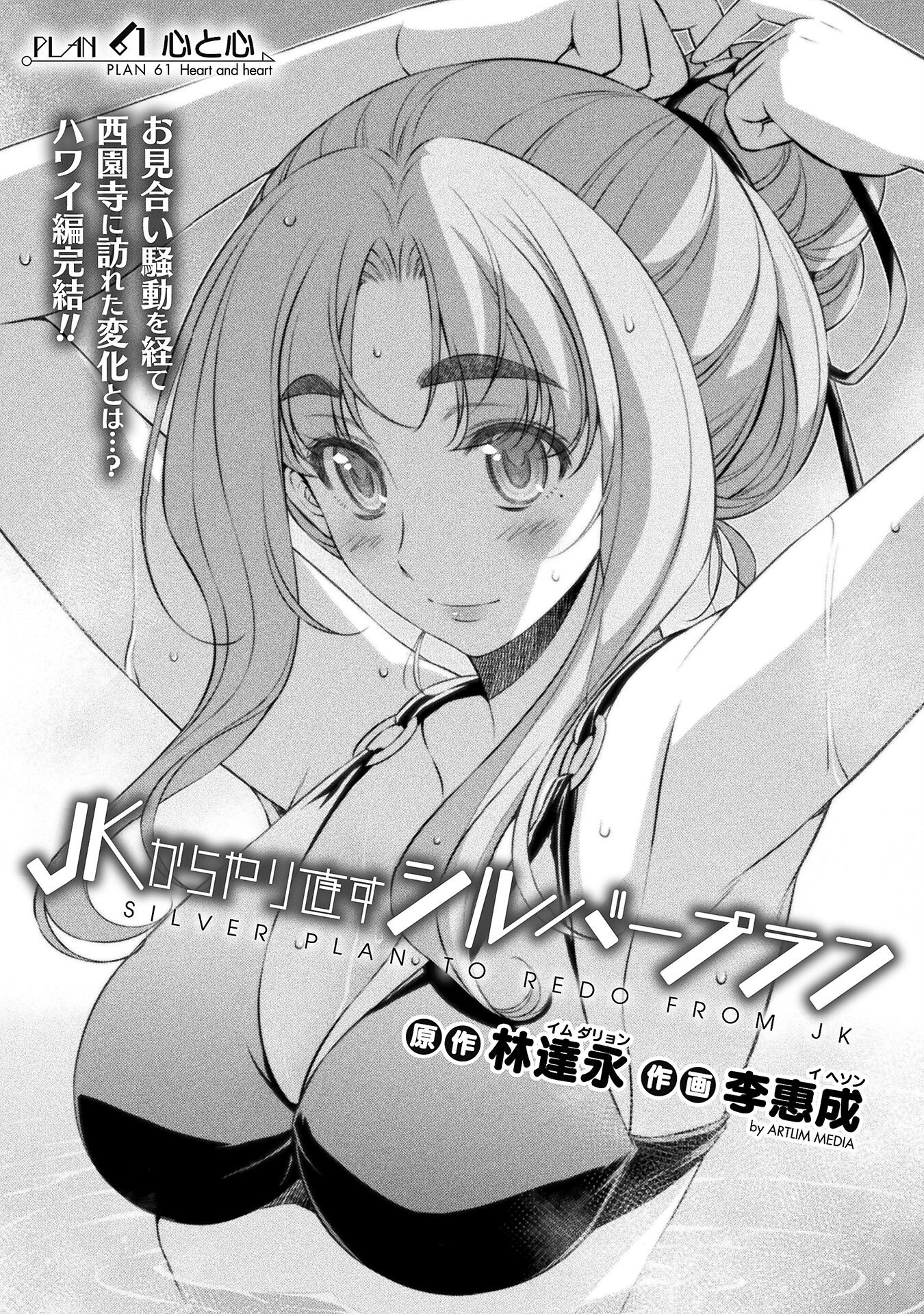 SILVER PLAN TO REDO FROM JK (MANGA) - raw - Chapter 61 - https://jpdd.ccdd.to/JPDD/silverplantoredofromjkmanga/224585/ghbdfliyalu.jpg
