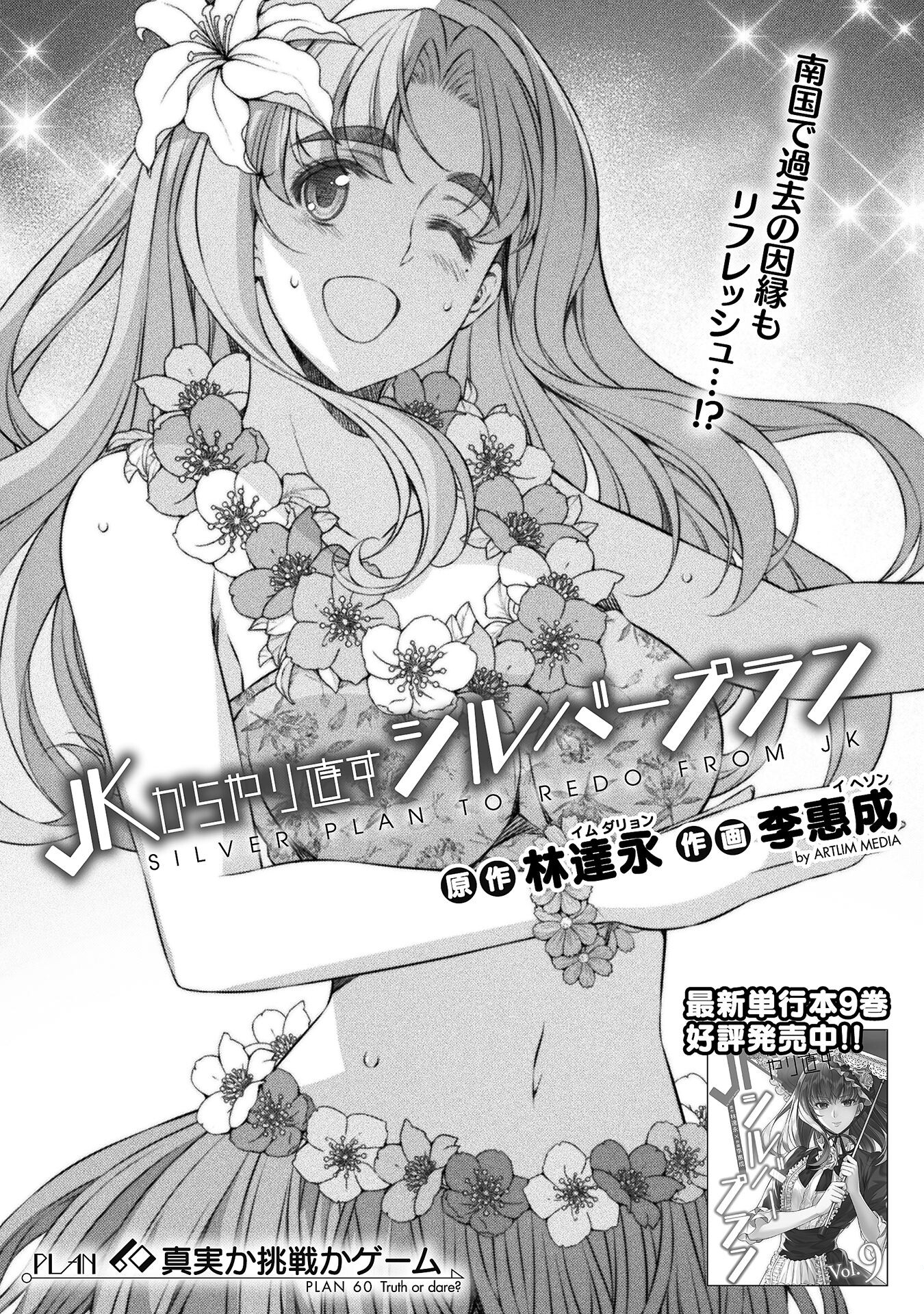 SILVER PLAN TO REDO FROM JK (MANGA) - raw - Chapter 60 - https://jpdd.ccdd.to/JPDD/silverplantoredofromjkmanga/224586/egvo0egi1xv.jpg