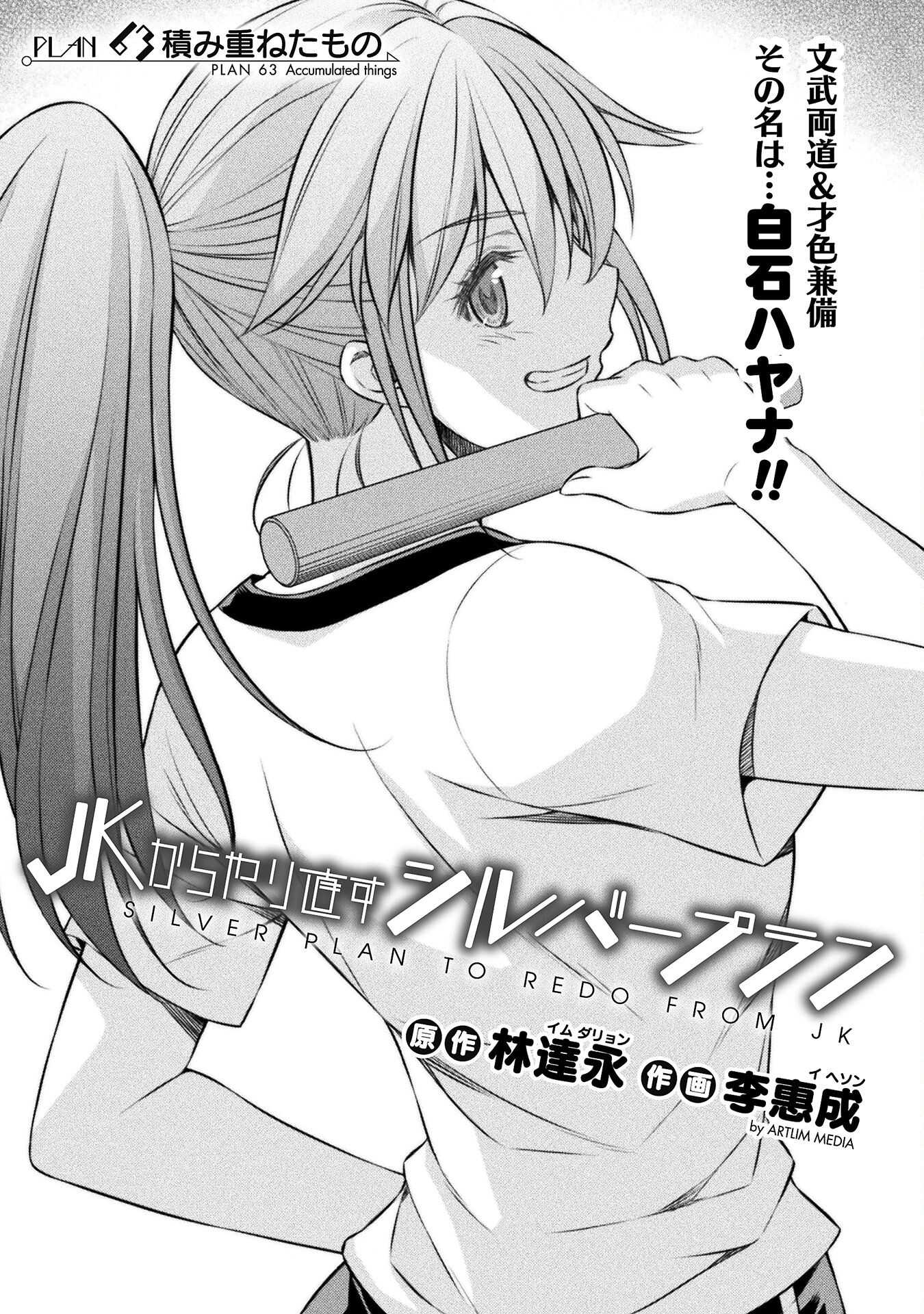 SILVER PLAN TO REDO FROM JK (MANGA) - raw - Chapter 63 - https://jpdd.ccdd.to/JPDD/silverplantoredofromjkmanga/228331/jzgwjpwmixs.jpg