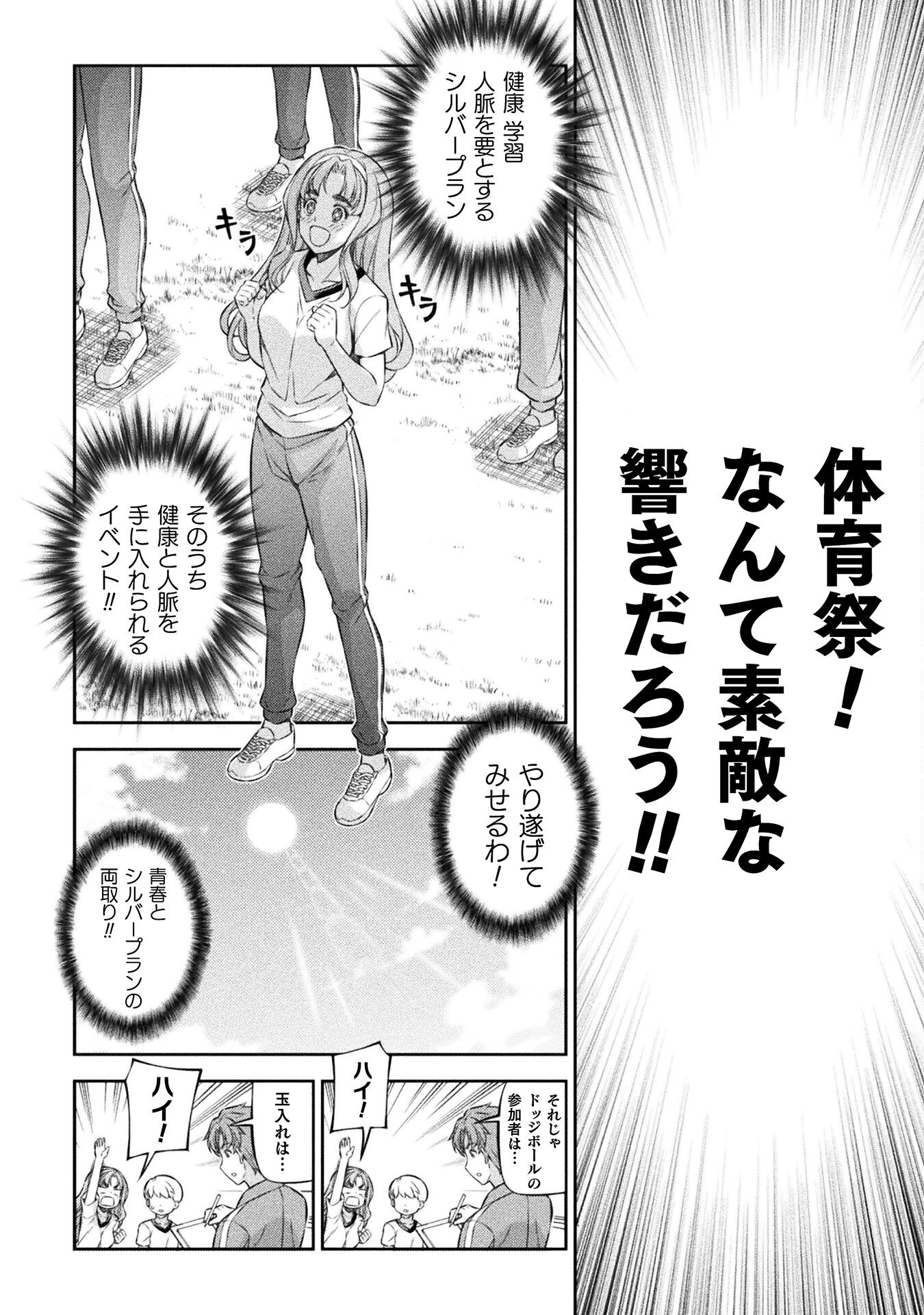 SILVER PLAN TO REDO FROM JK (MANGA) - raw - Chapter 62 - https://jpdd.ccdd.to/JPDD/silverplantoredofromjkmanga/228332/goifz3z2u3v.jpg
