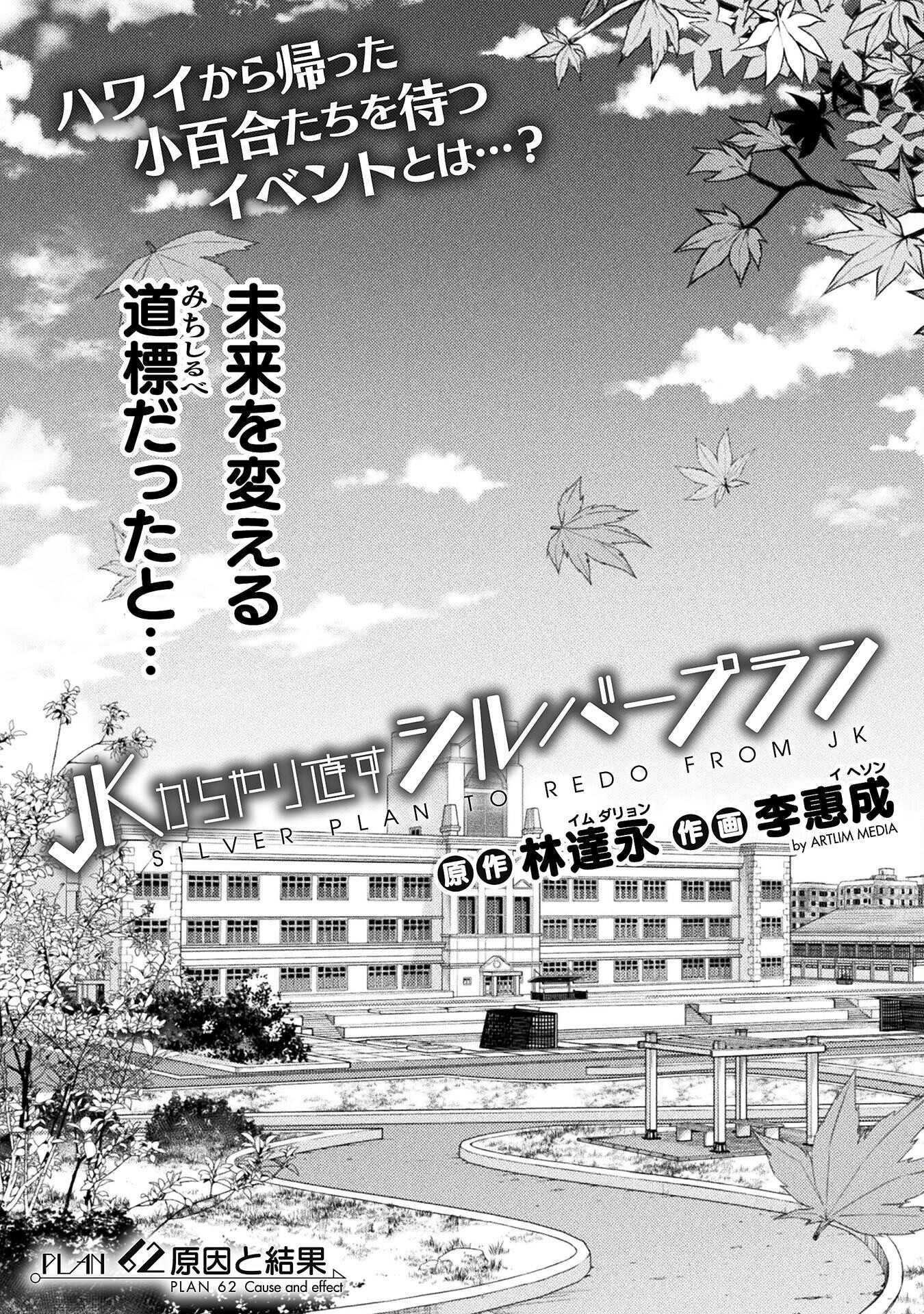 SILVER PLAN TO REDO FROM JK (MANGA) - raw - Chapter 62 - https://jpdd.ccdd.to/JPDD/silverplantoredofromjkmanga/228332/uyhypmx1ono.jpg