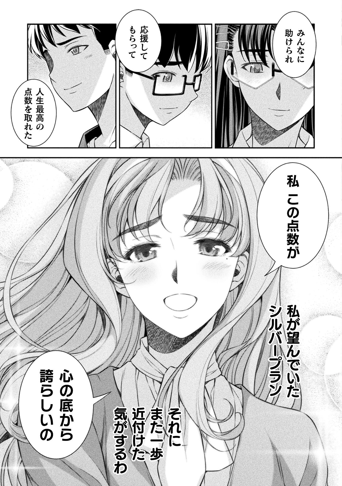 SILVER PLAN TO REDO FROM JK (MANGA) - raw - Chapter 62 - https://jpdd.ccdd.to/JPDD/silverplantoredofromjkmanga/228332/y34a2pw4is2.jpg