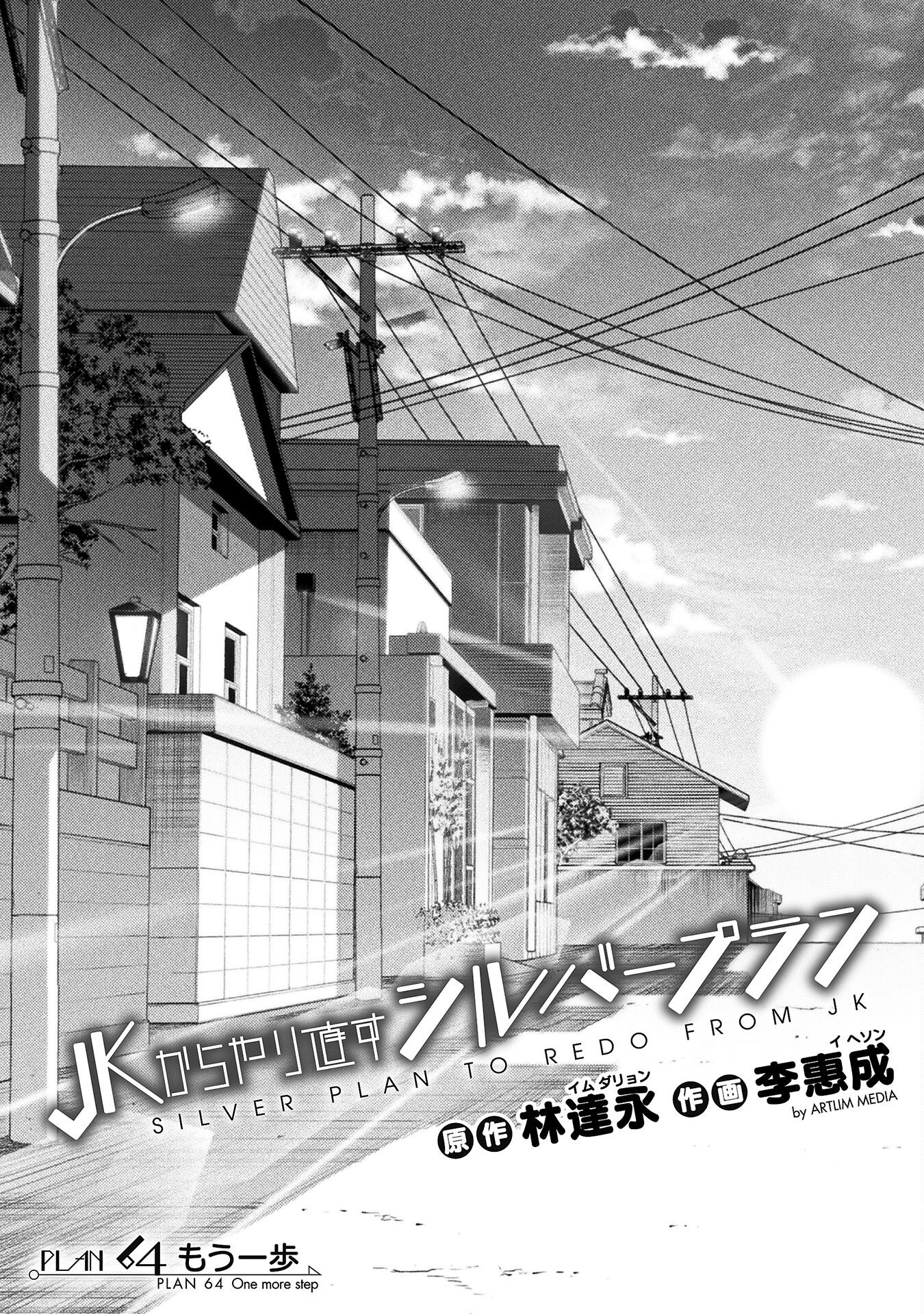 SILVER PLAN TO REDO FROM JK (MANGA) - raw - Chapter 64 - https://jpdd.ccdd.to/JPDD/silverplantoredofromjkmanga/230990/aez25cg2vq2.jpg