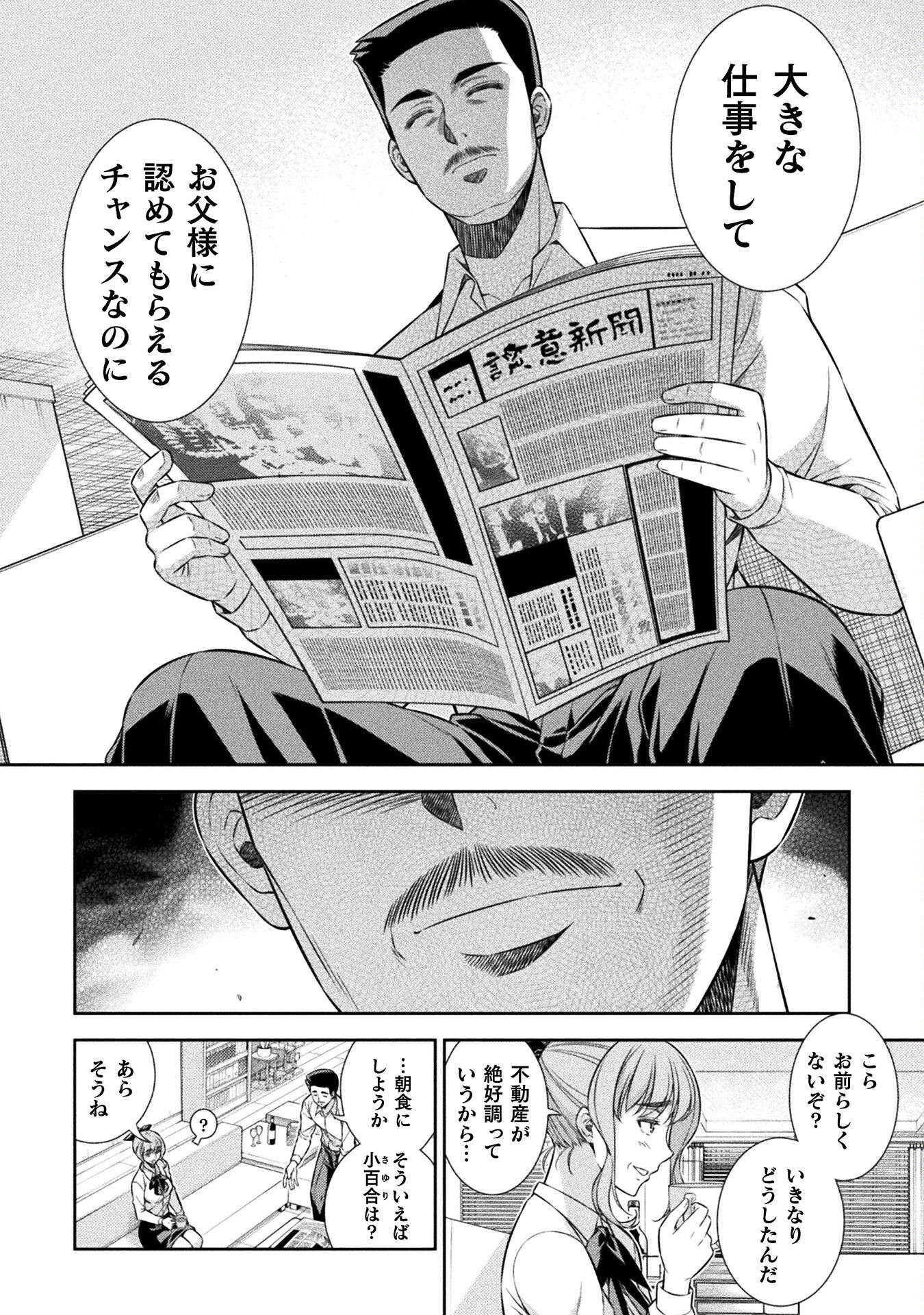 SILVER PLAN TO REDO FROM JK (MANGA) - raw - Chapter 64 - https://jpdd.ccdd.to/JPDD/silverplantoredofromjkmanga/230990/dszuplml0ll.jpg